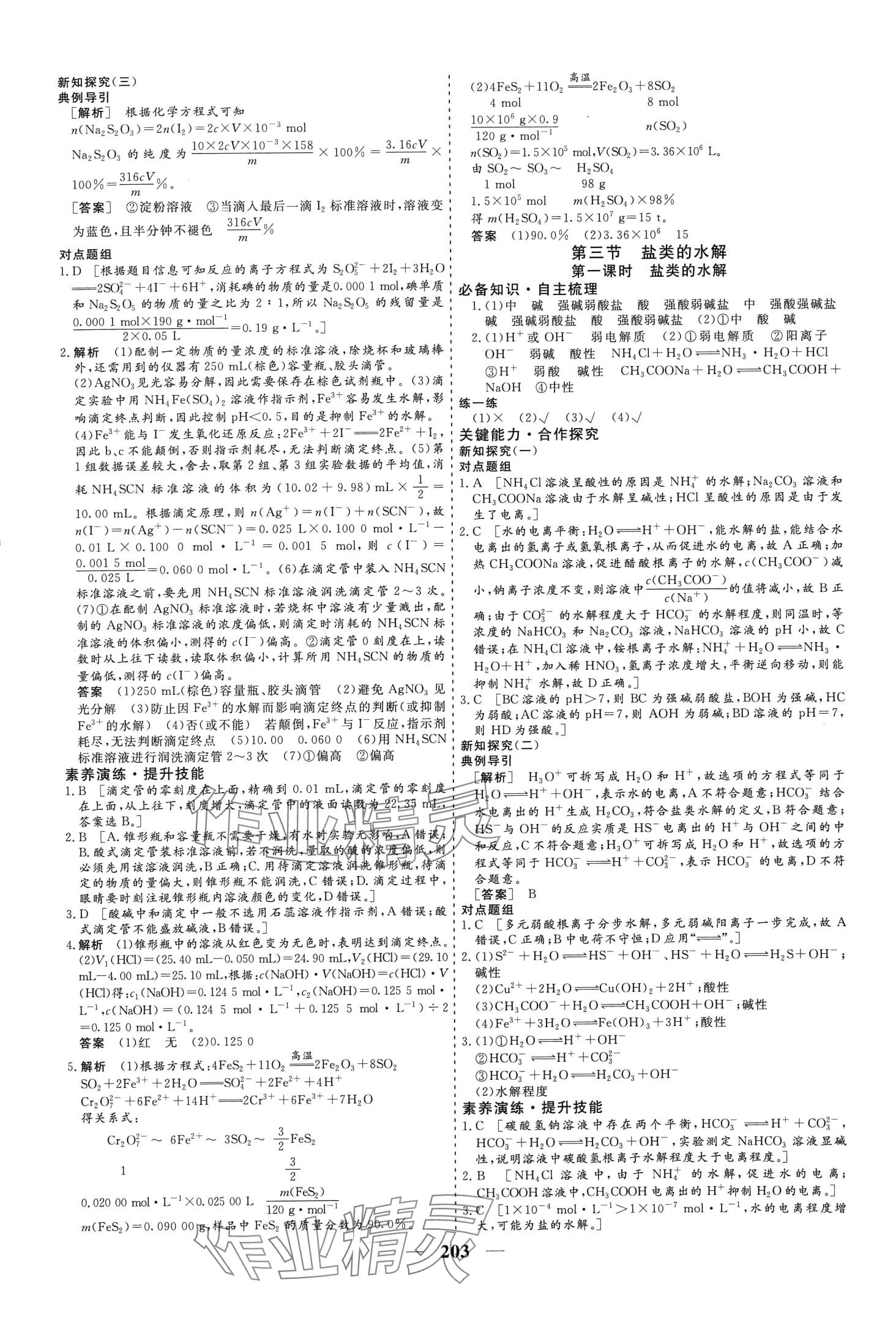 2024年創(chuàng)新大課堂高中同步輔導(dǎo)與測評高中化學(xué)選擇性必修1 第12頁