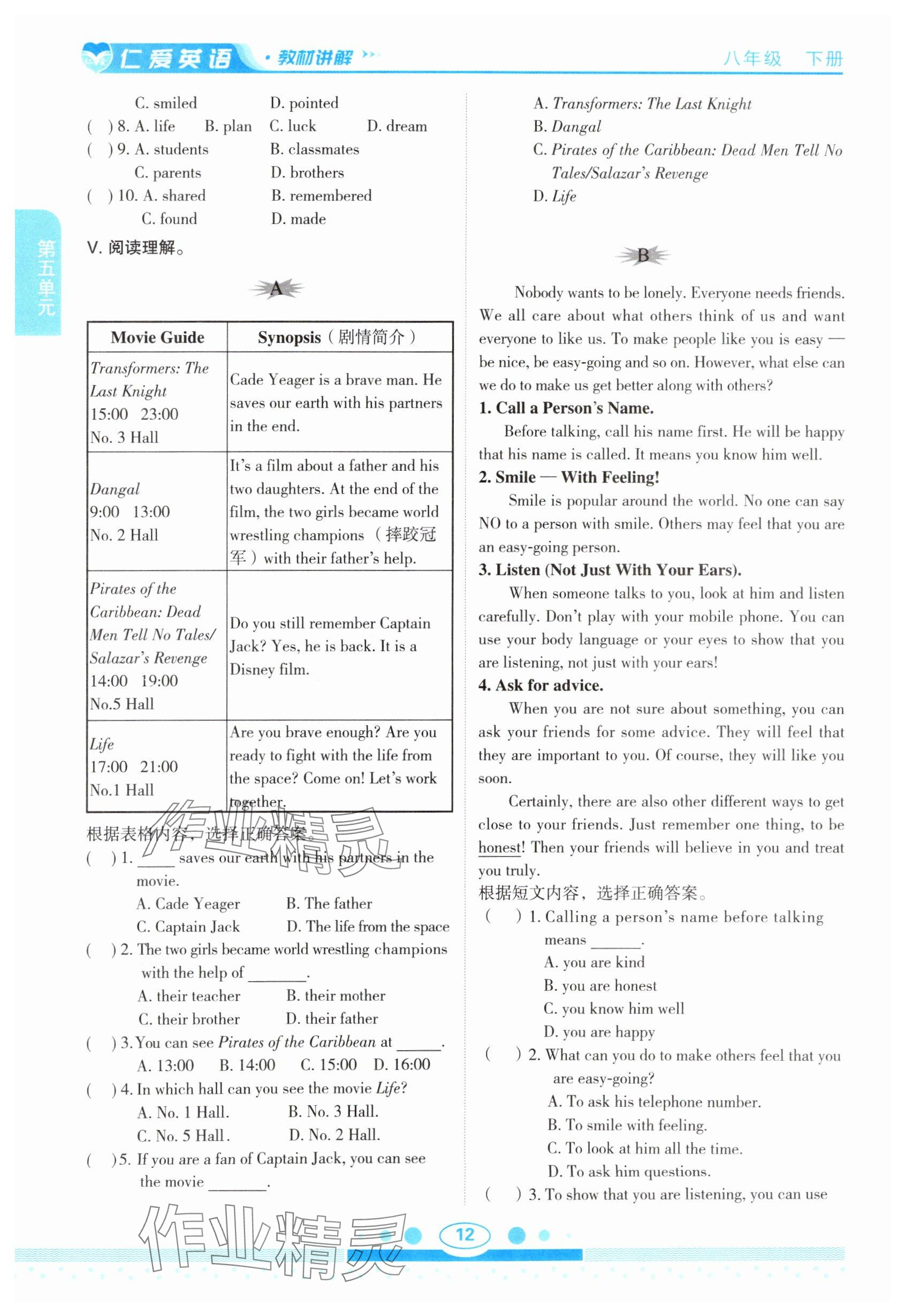 2025年教材課本八年級英語下冊仁愛版 參考答案第12頁