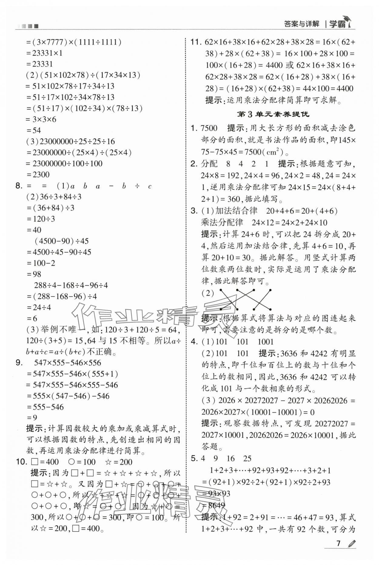 2025年學(xué)霸四年級數(shù)學(xué)下冊人教版 第7頁