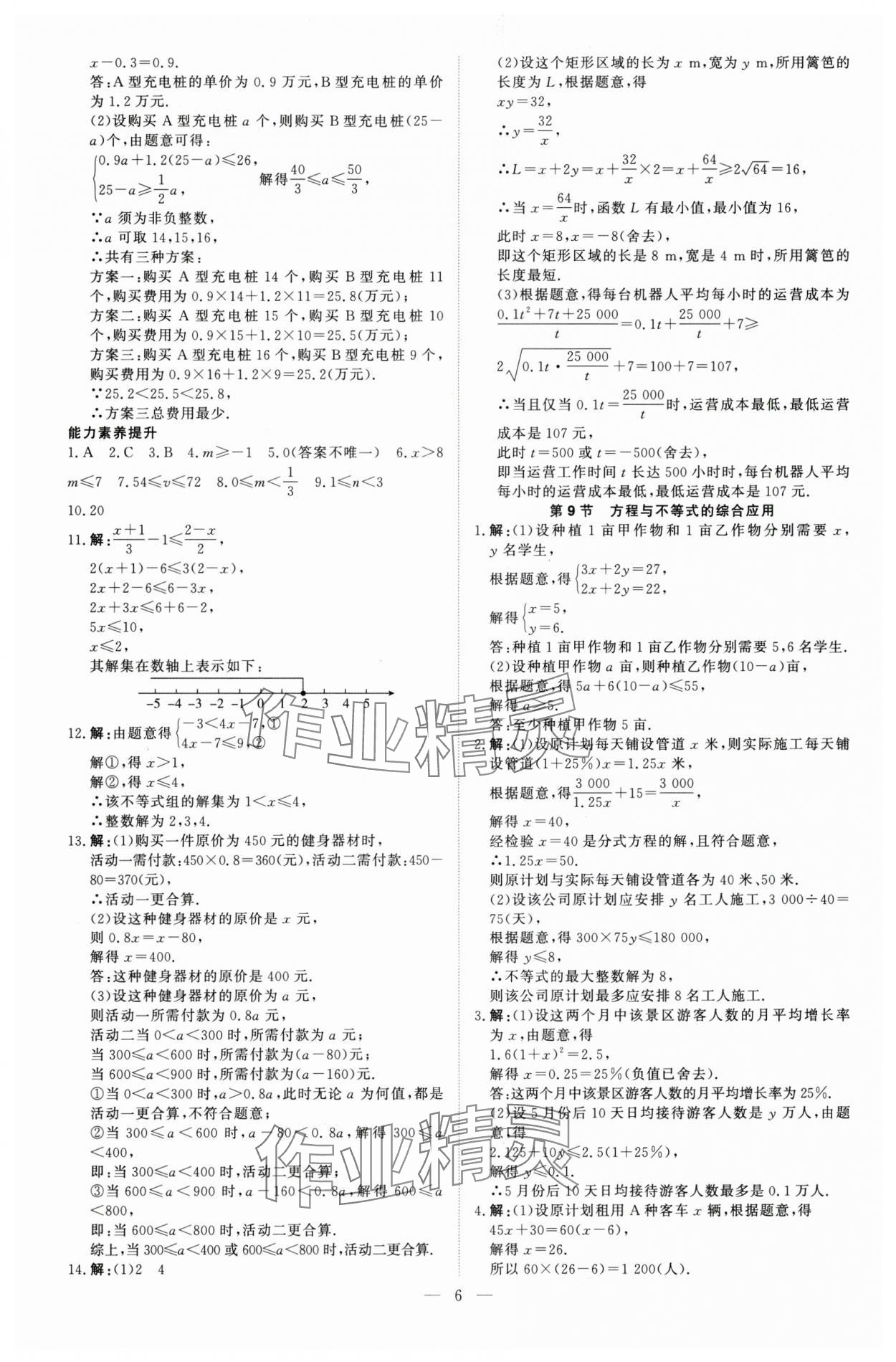 2025年高效備考數學 參考答案第6頁