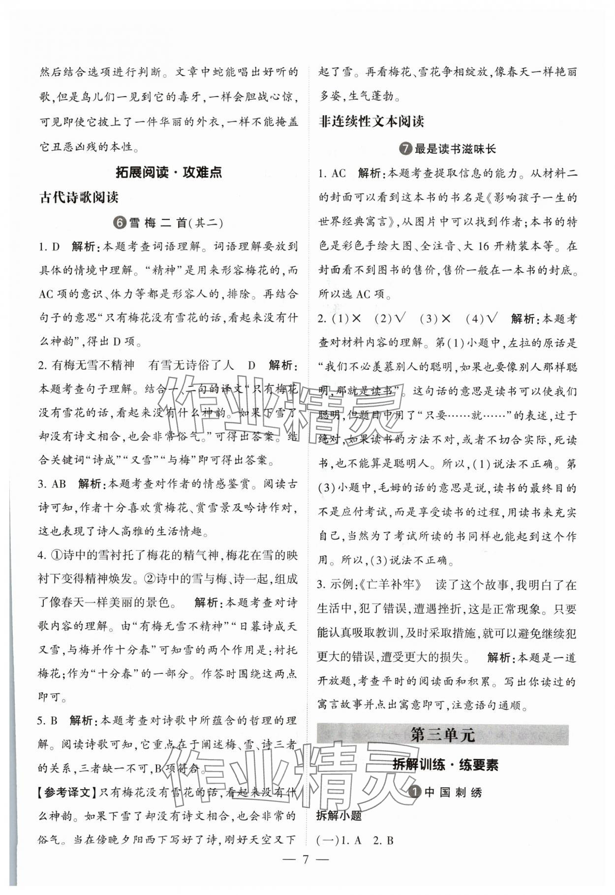 2024年經(jīng)綸學典同步閱讀三年級語文下冊人教版 參考答案第7頁