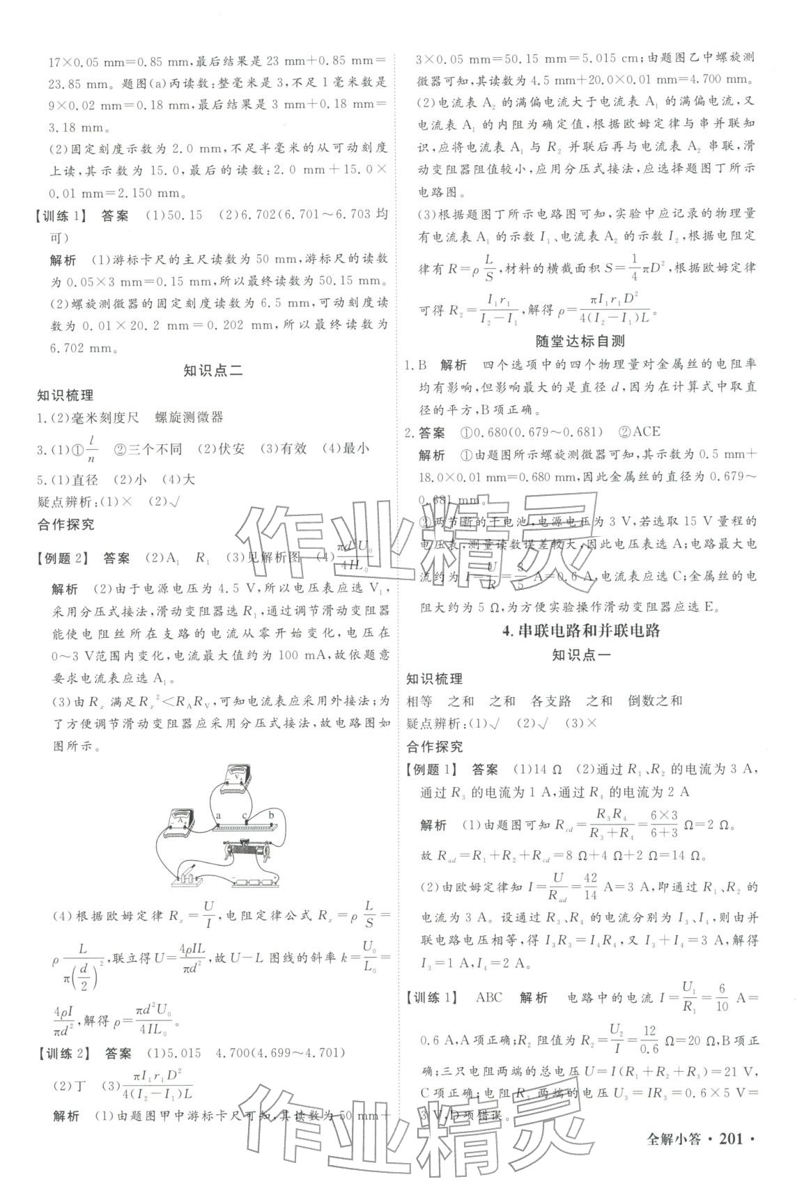 2025年赢在微点高中物理必修第三册人教版轻松课堂微讲小本专版&nbsp;第11页