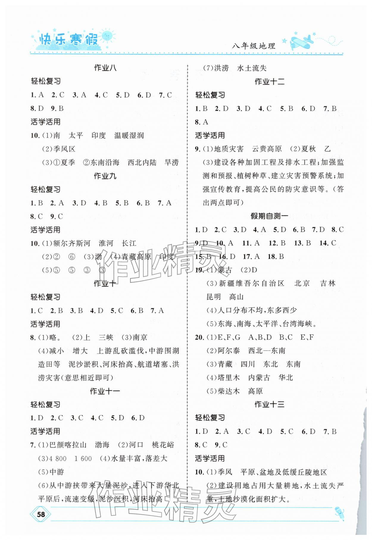 2026年快乐寒假河北少年儿童出版社八年级地理&nbsp;第2页