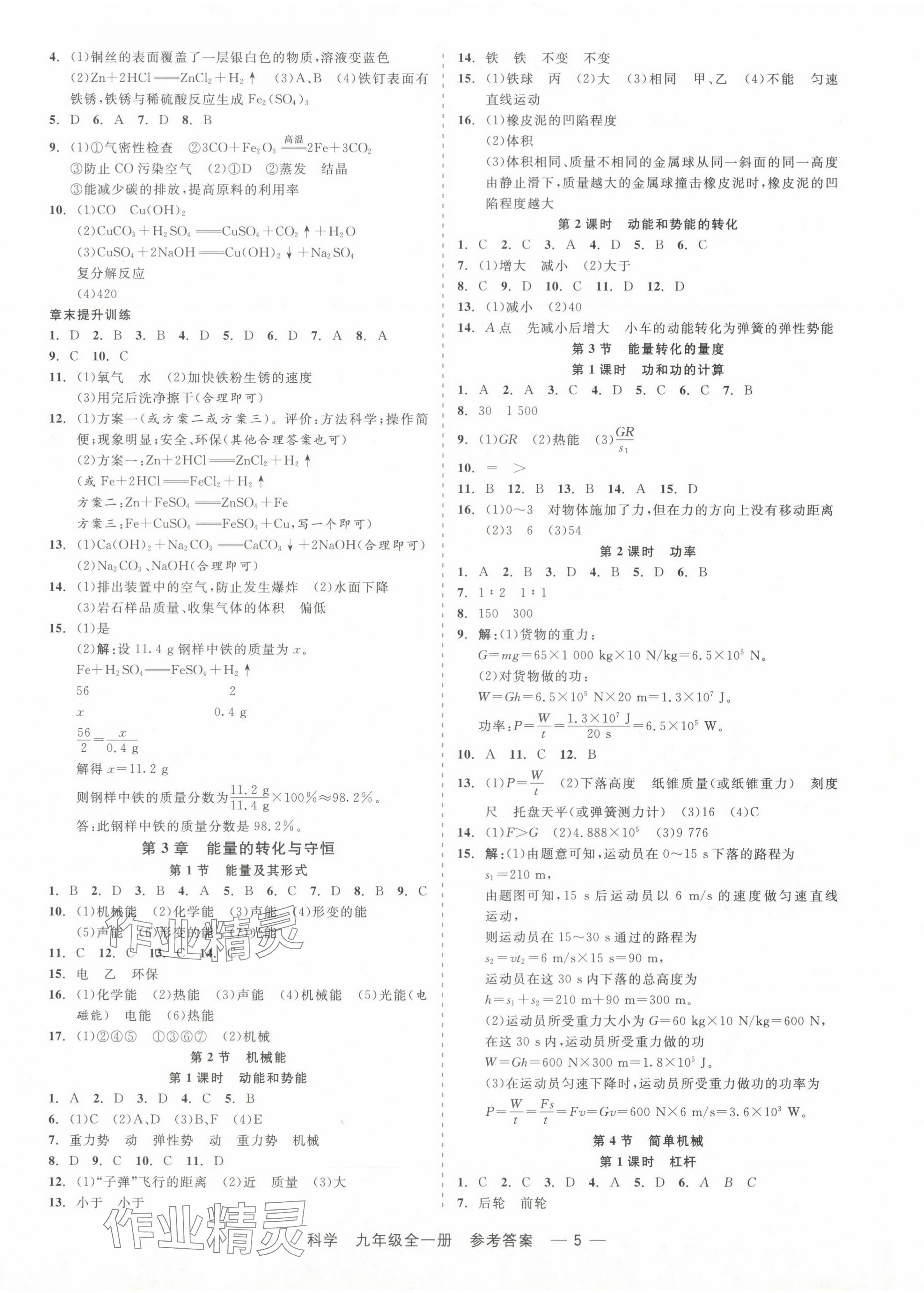 2024年精彩三年就練這一本九年級科學(xué)全一冊浙教版 第5頁