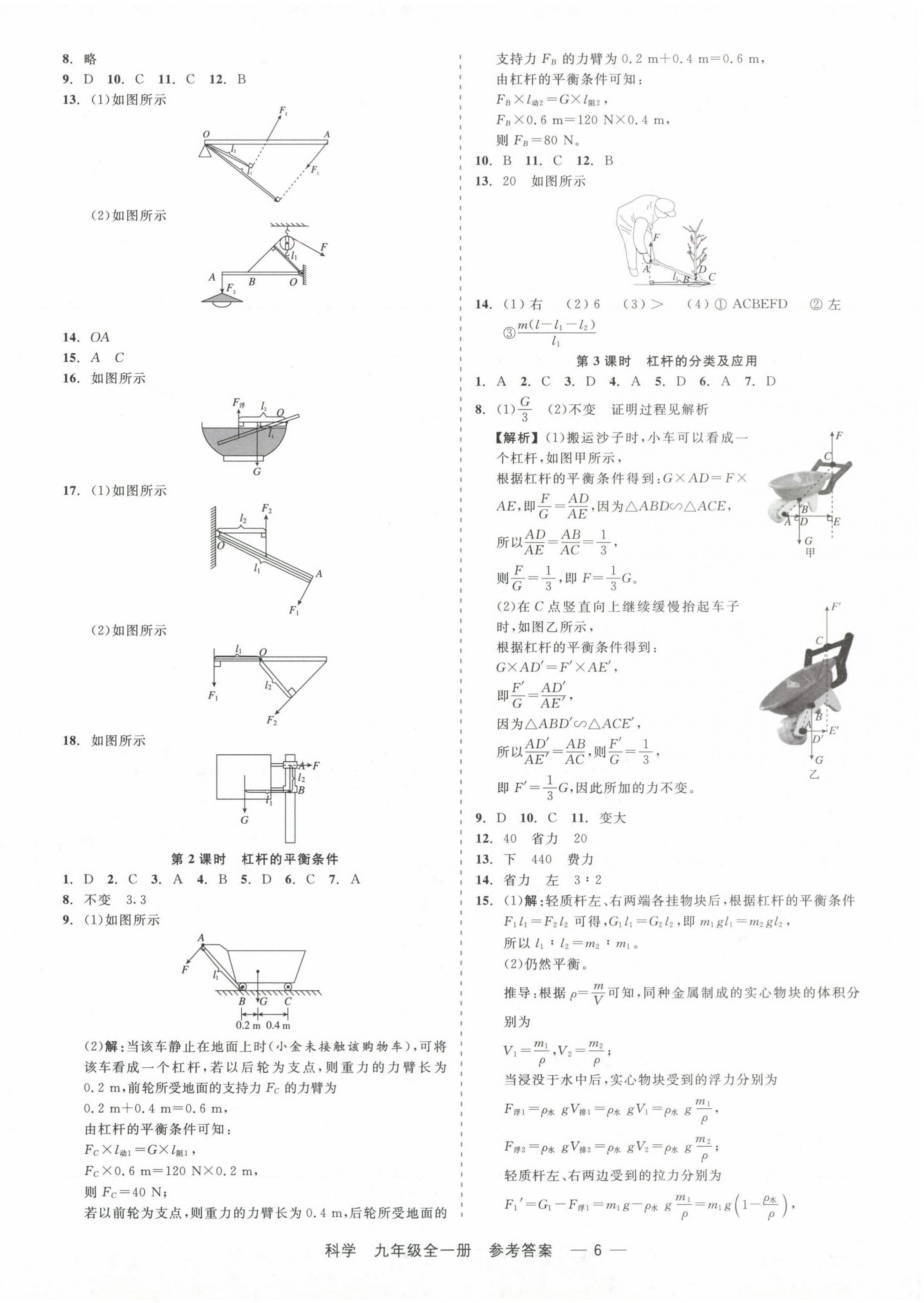2024年精彩三年就練這一本九年級科學全一冊浙教版 第6頁