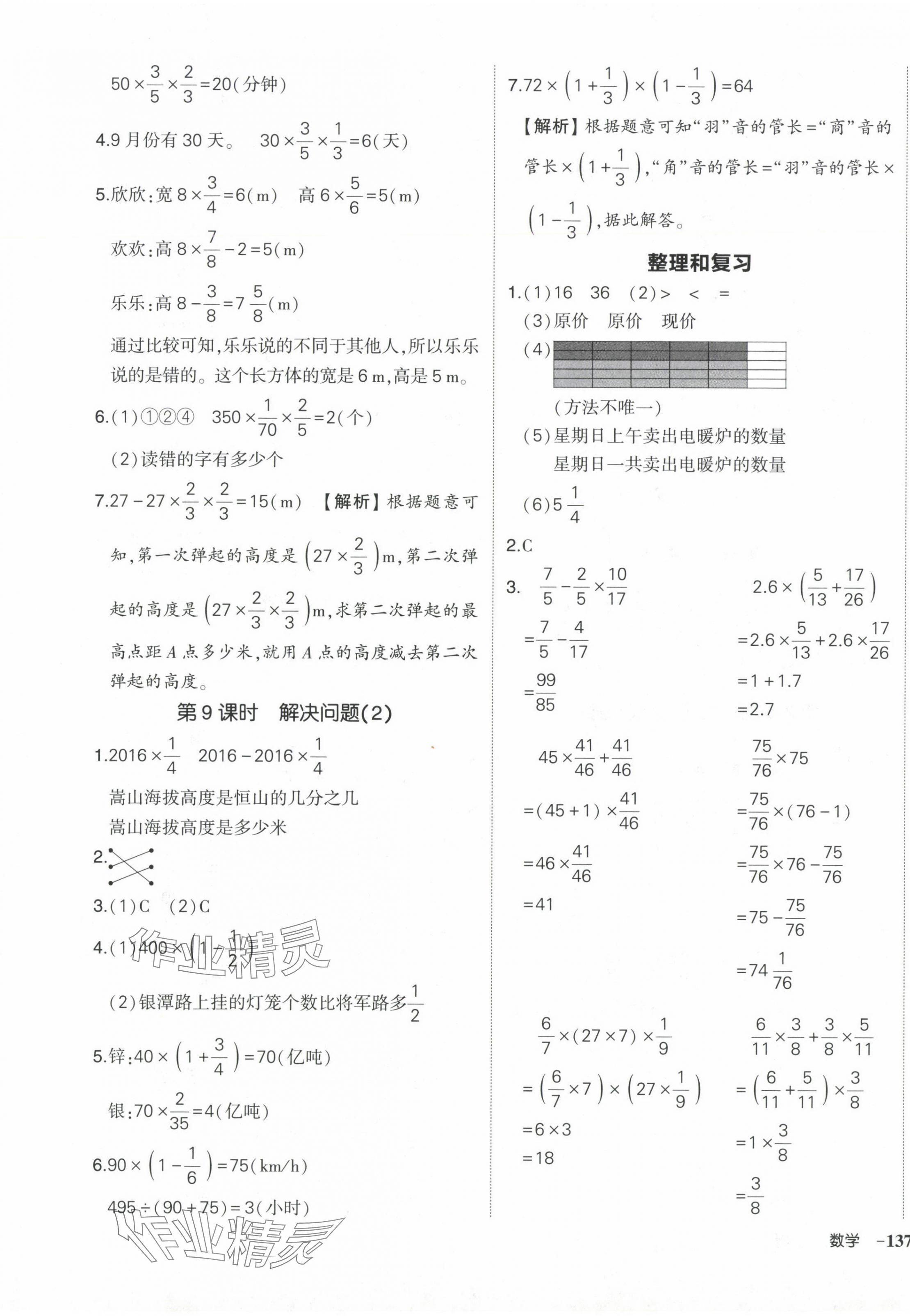 2024年状元成才路创优作业100分六年级数学上册人教版海南专版 参考答案第5页