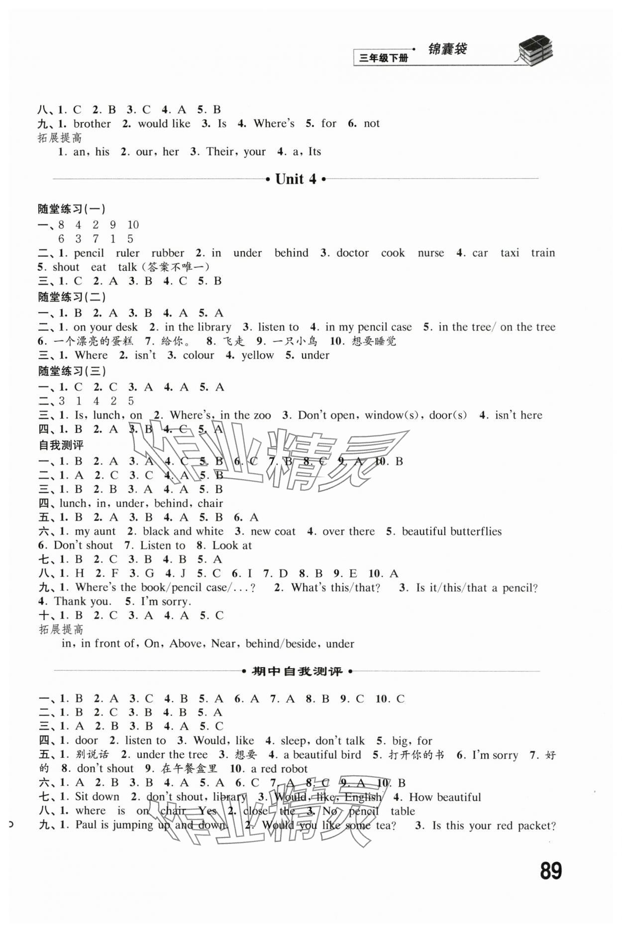 2024年同步練習(xí)江蘇三年級(jí)英語下冊(cè)譯林版 第3頁