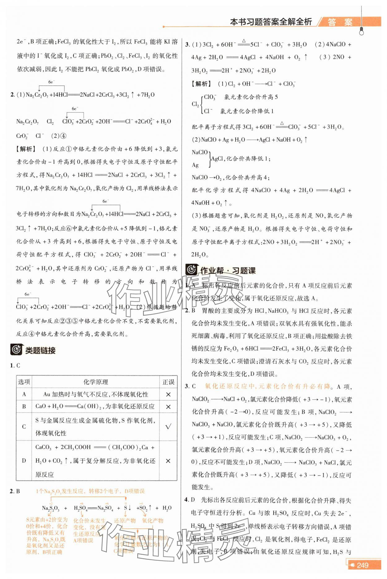 2023年教材幫高中化學(xué)必修第一冊(cè)人教版 參考答案第6頁