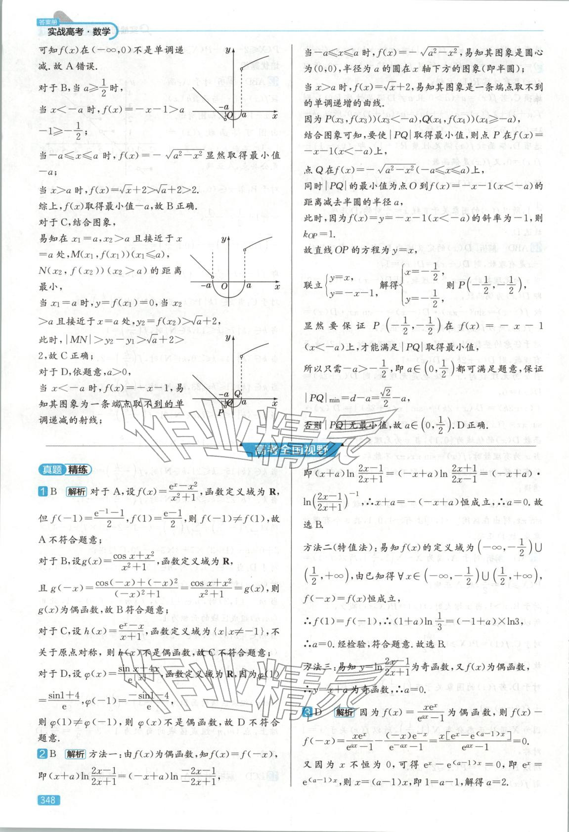 2026年實戰(zhàn)高考高中數(shù)學(xué)山東專版&nbsp;第12頁