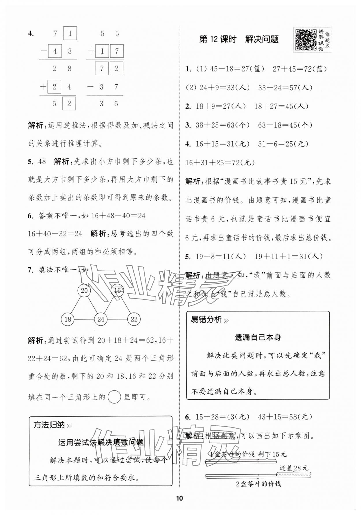 2024年拔尖特訓二年級數學上冊人教版浙江專版 參考答案第10頁