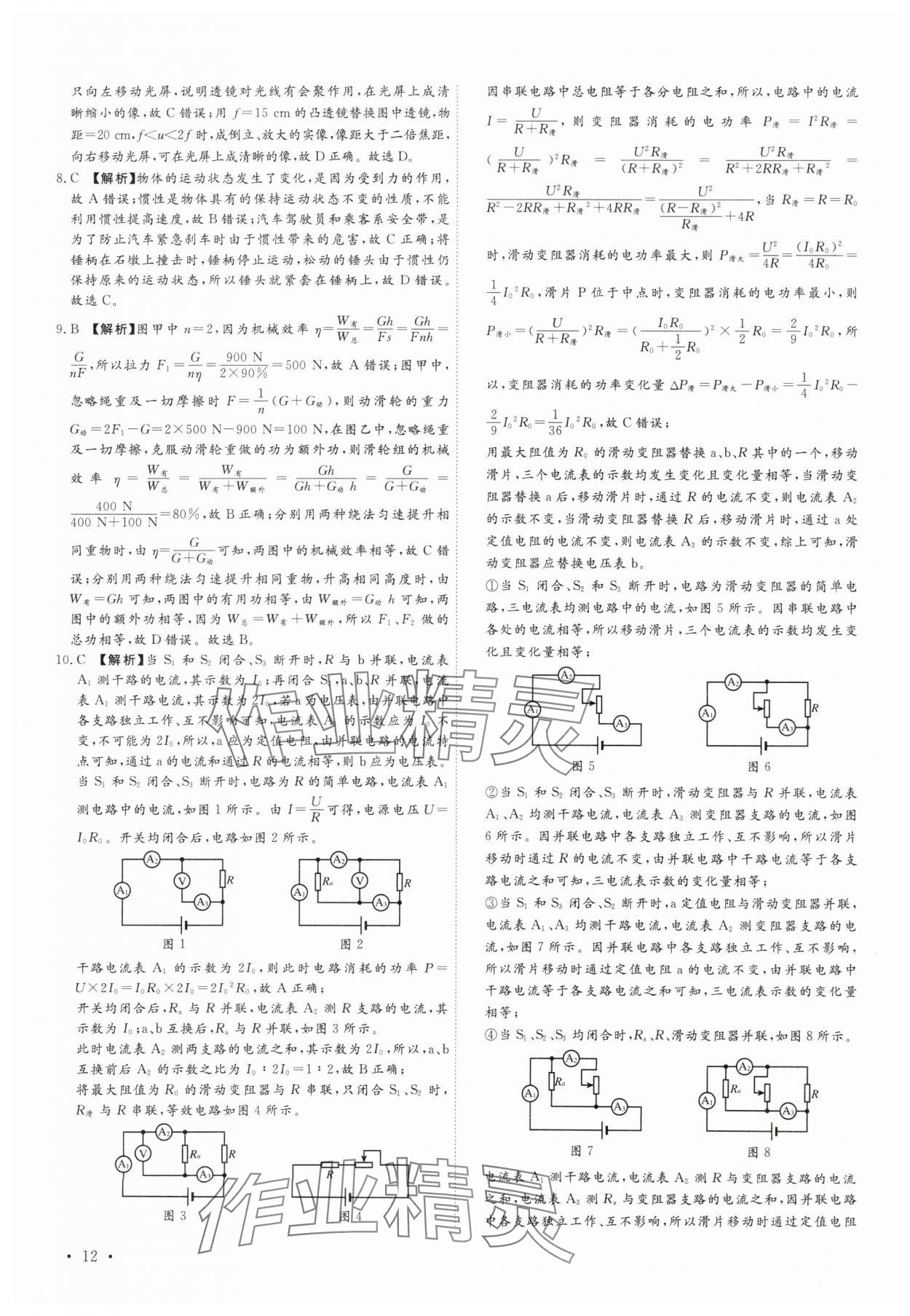 2025年38套中考必備卷物理河北專版 參考答案第12頁
