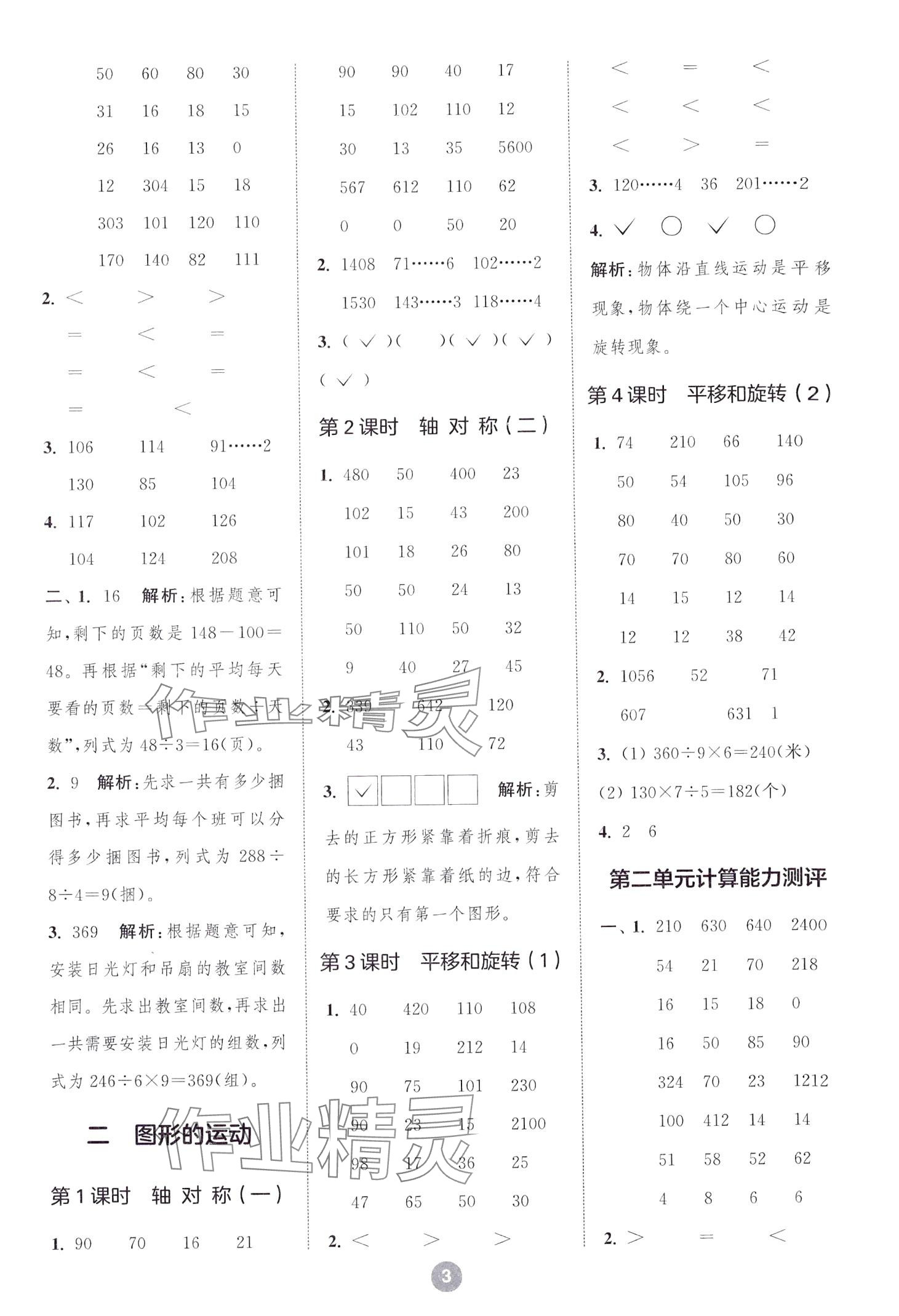 2024年小學(xué)數(shù)學(xué)計(jì)算10分鐘三年級(jí)下冊(cè)北師大版 第3頁(yè)