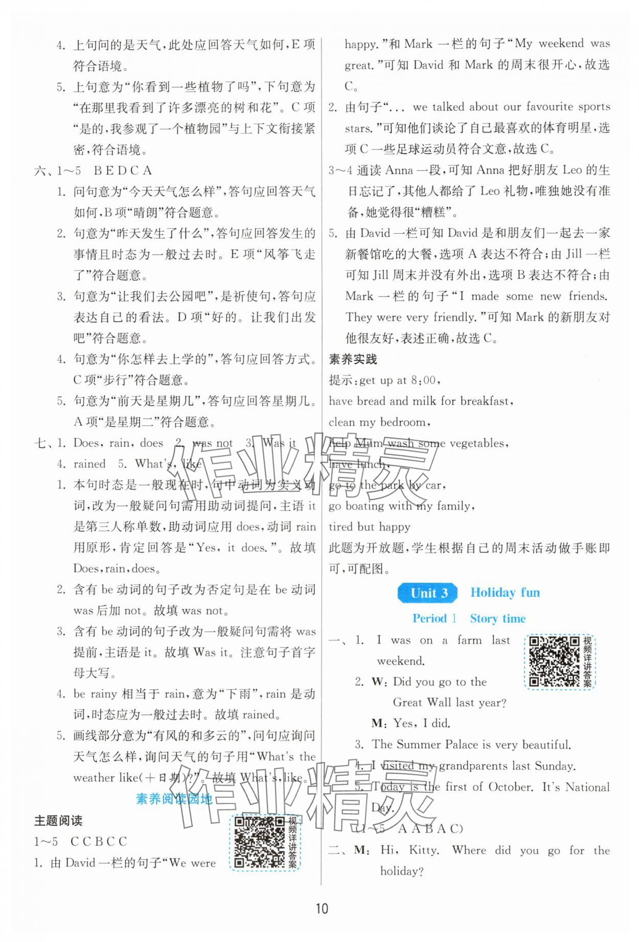 2025年1課3練單元達(dá)標(biāo)測(cè)試六年級(jí)英語上冊(cè)譯林版 參考答案第10頁(yè)