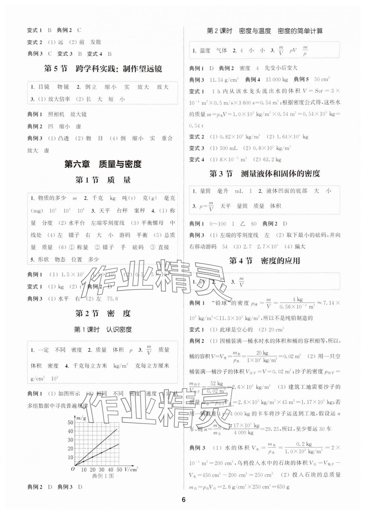 2025年通成学典课时作业本八年级物理上册人教版广州专版 第6页