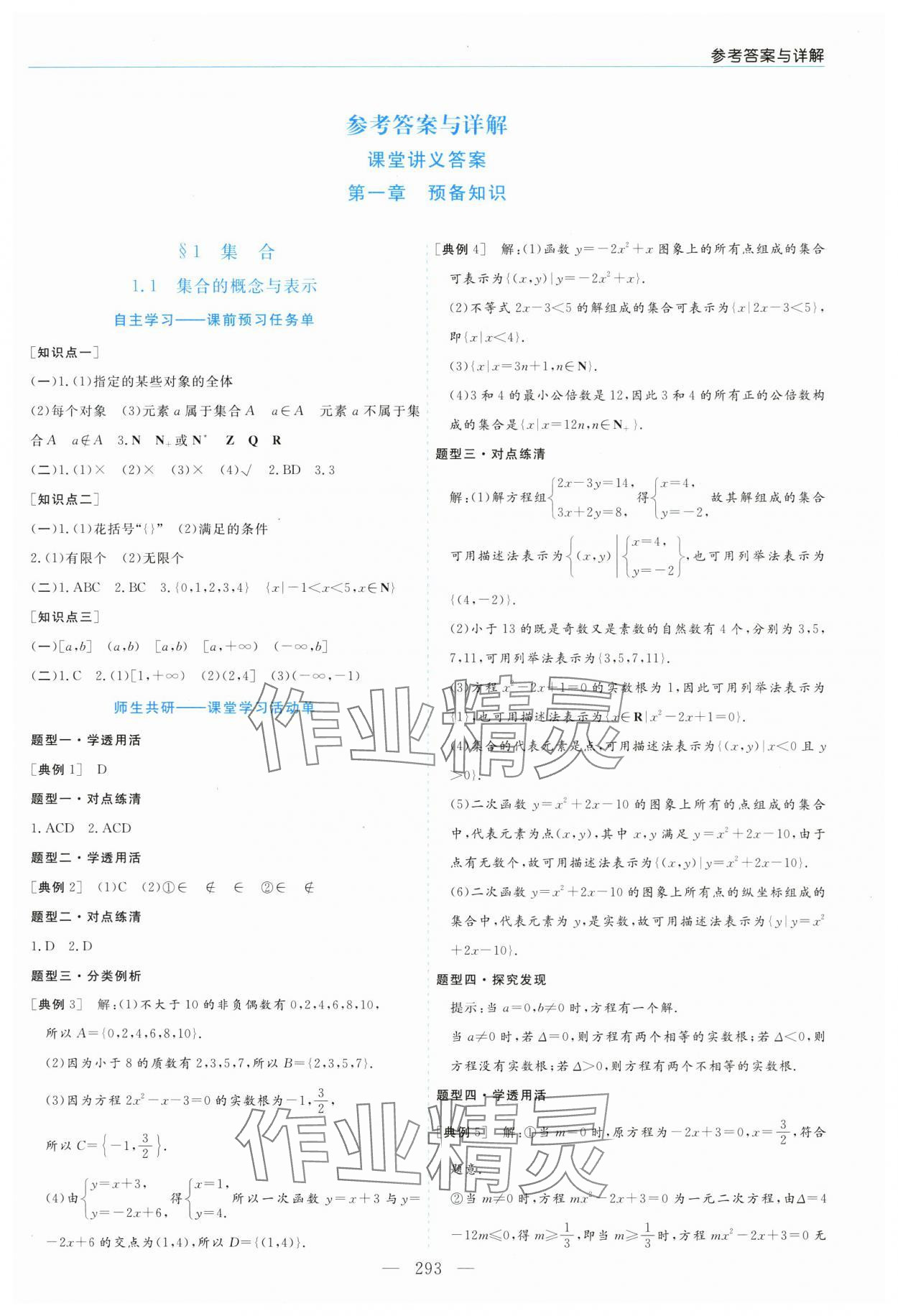 2025年新课程学习指导高中数学必修第一册北师大版 第1页