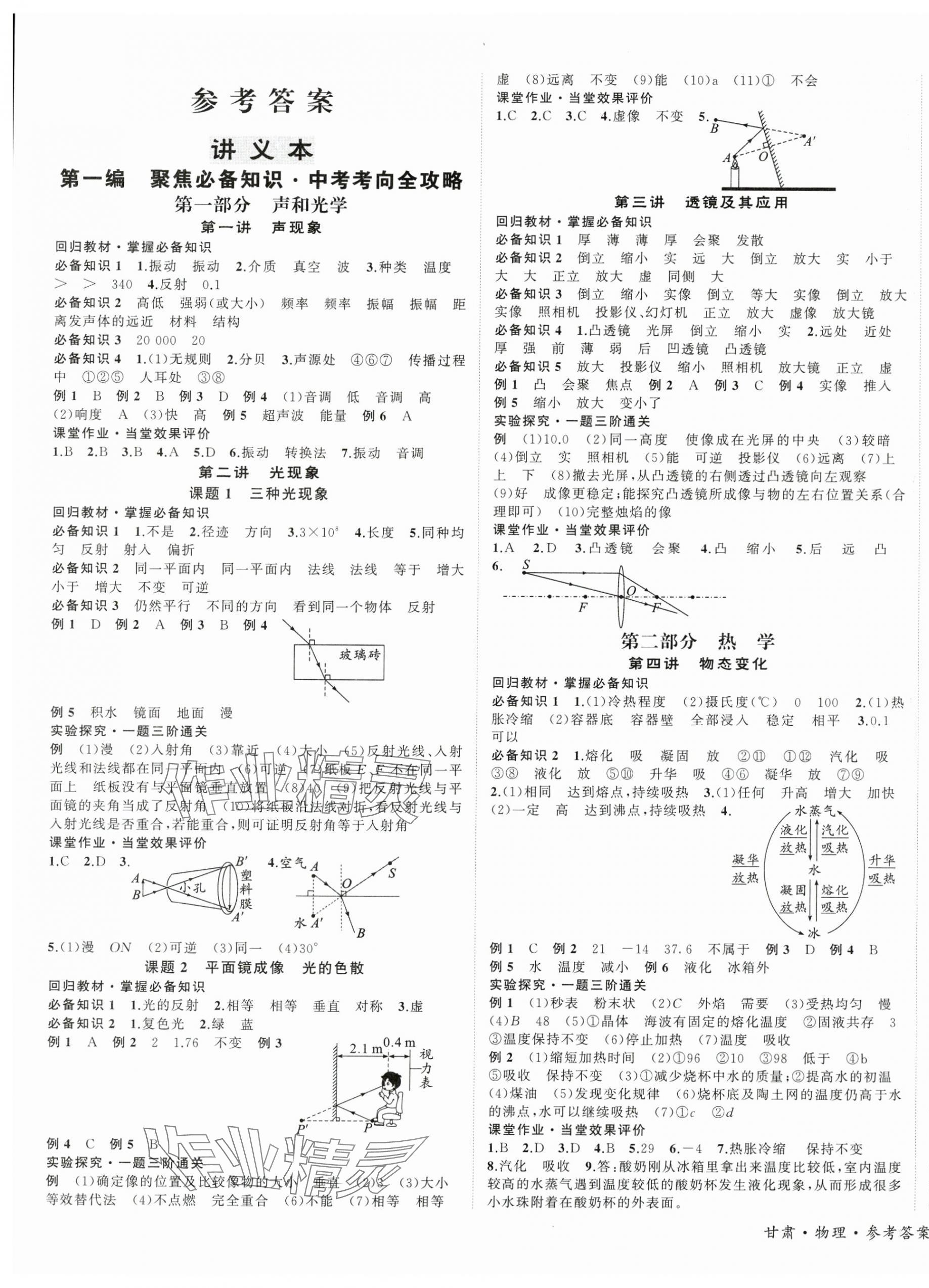 2025年中考導(dǎo)學(xué)案物理甘肅專版 第1頁(yè)