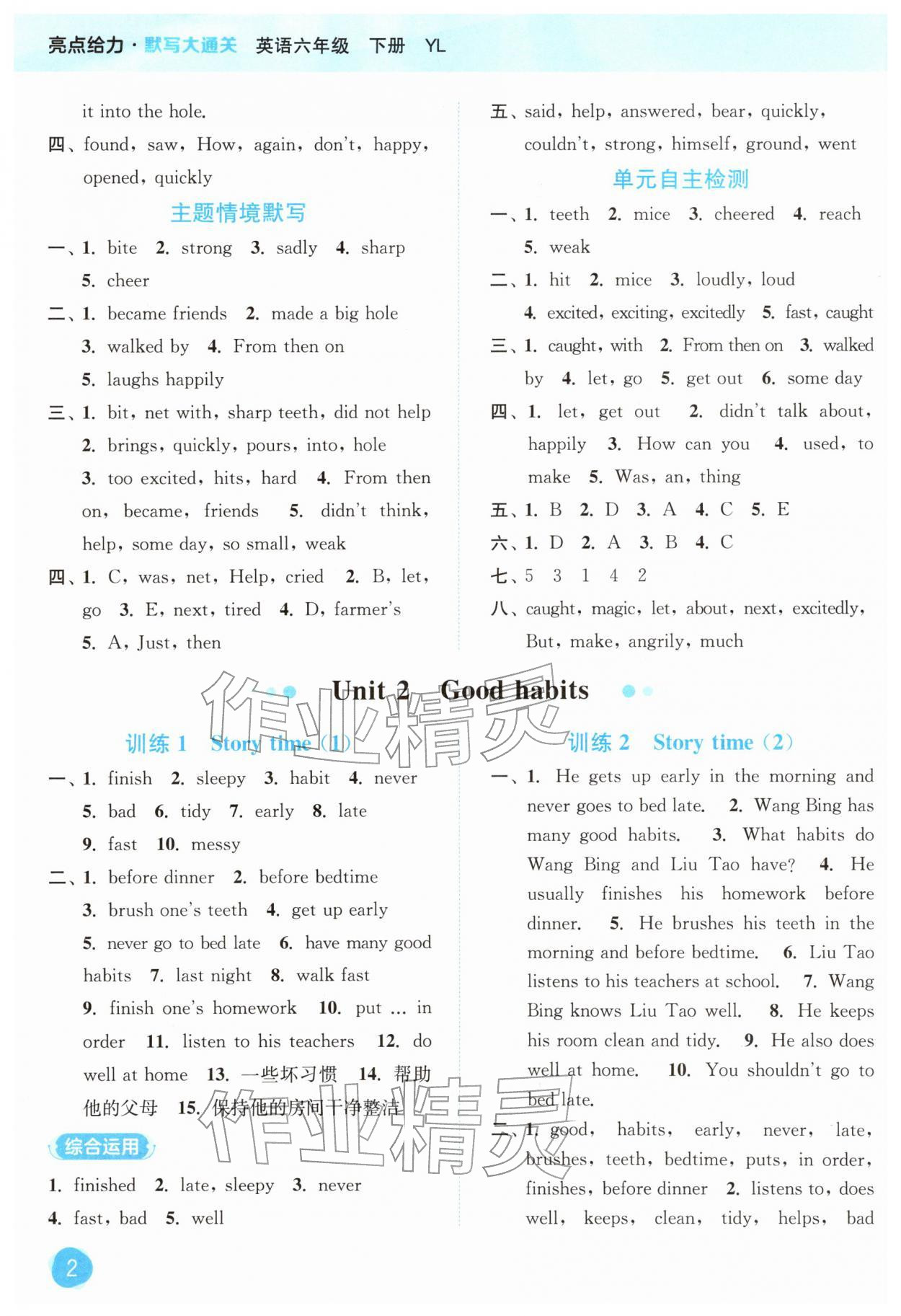 2026年亮点给力默写大通关六年级英语下册译林版&nbsp;第2页