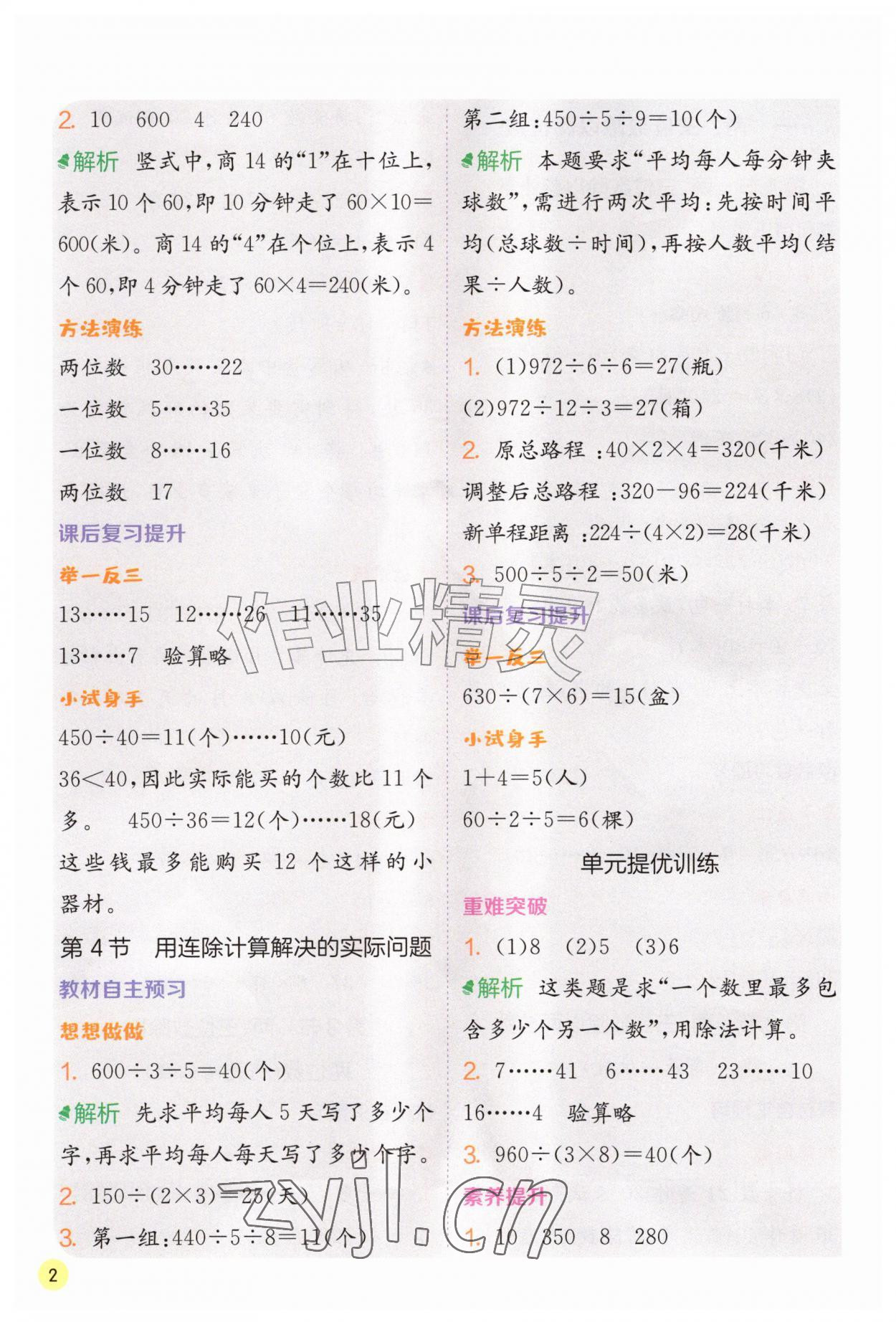 2026年实验班学霸笔记四年级数学上册苏教版&nbsp;第2页