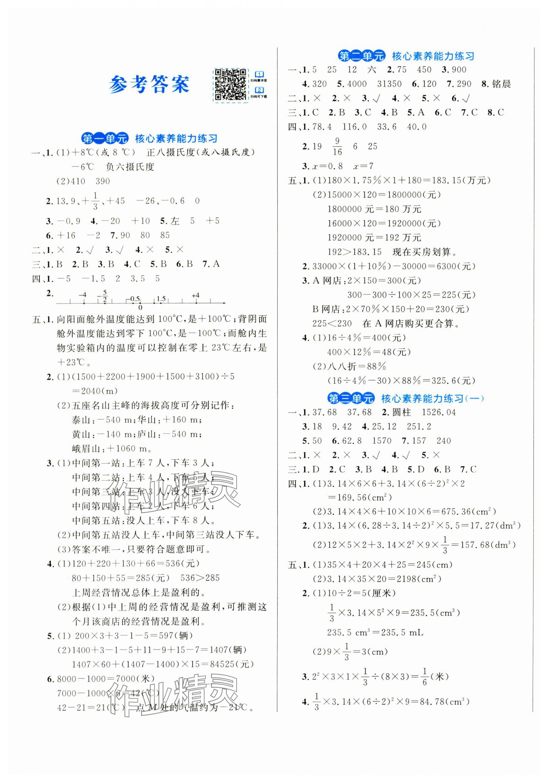 2025年黃岡名卷六年級(jí)數(shù)學(xué)下冊(cè)人教版 參考答案第1頁(yè)