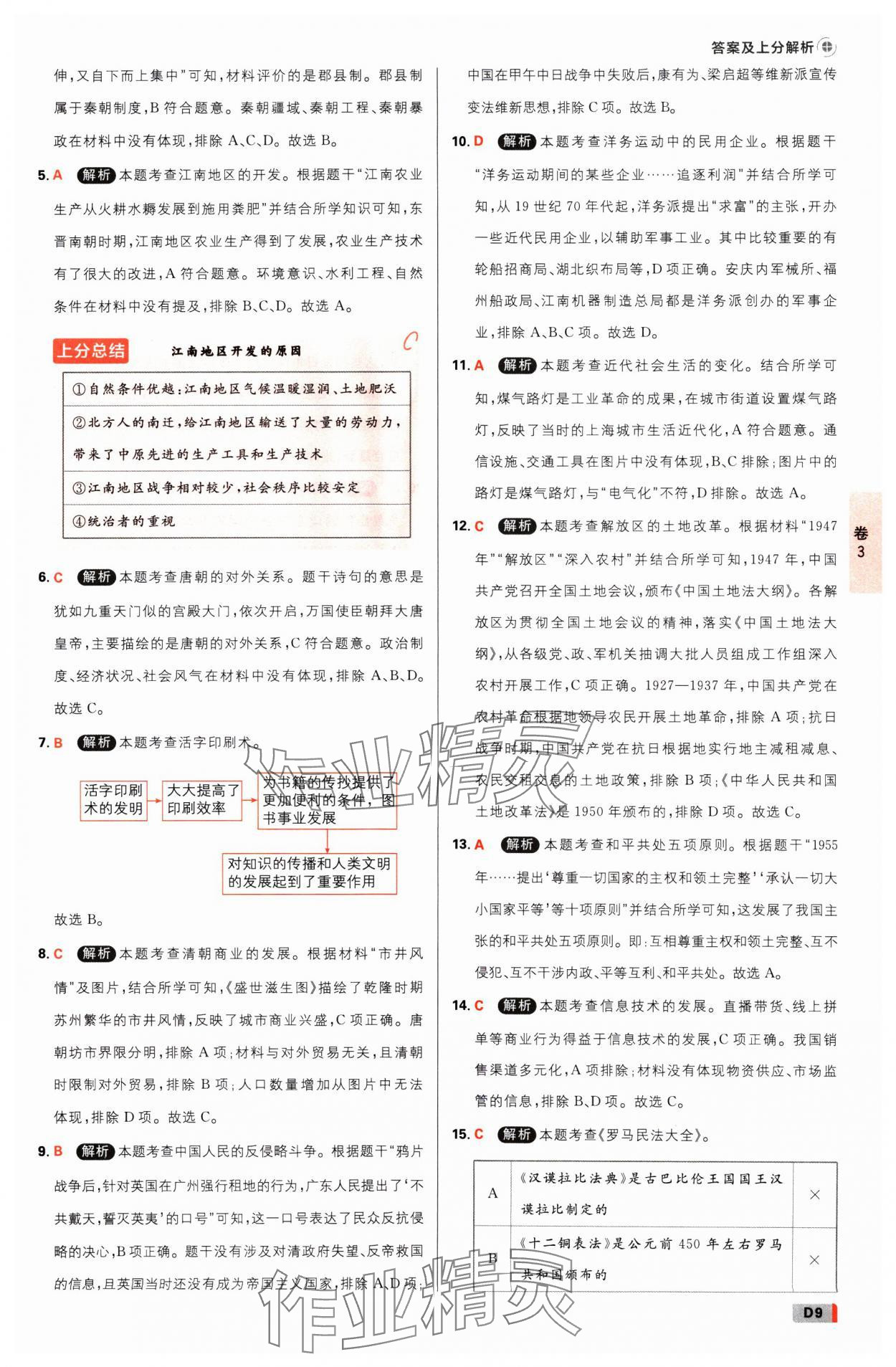 2025年中考必刷卷开明出版社历史河南专版&nbsp;参考答案第8页