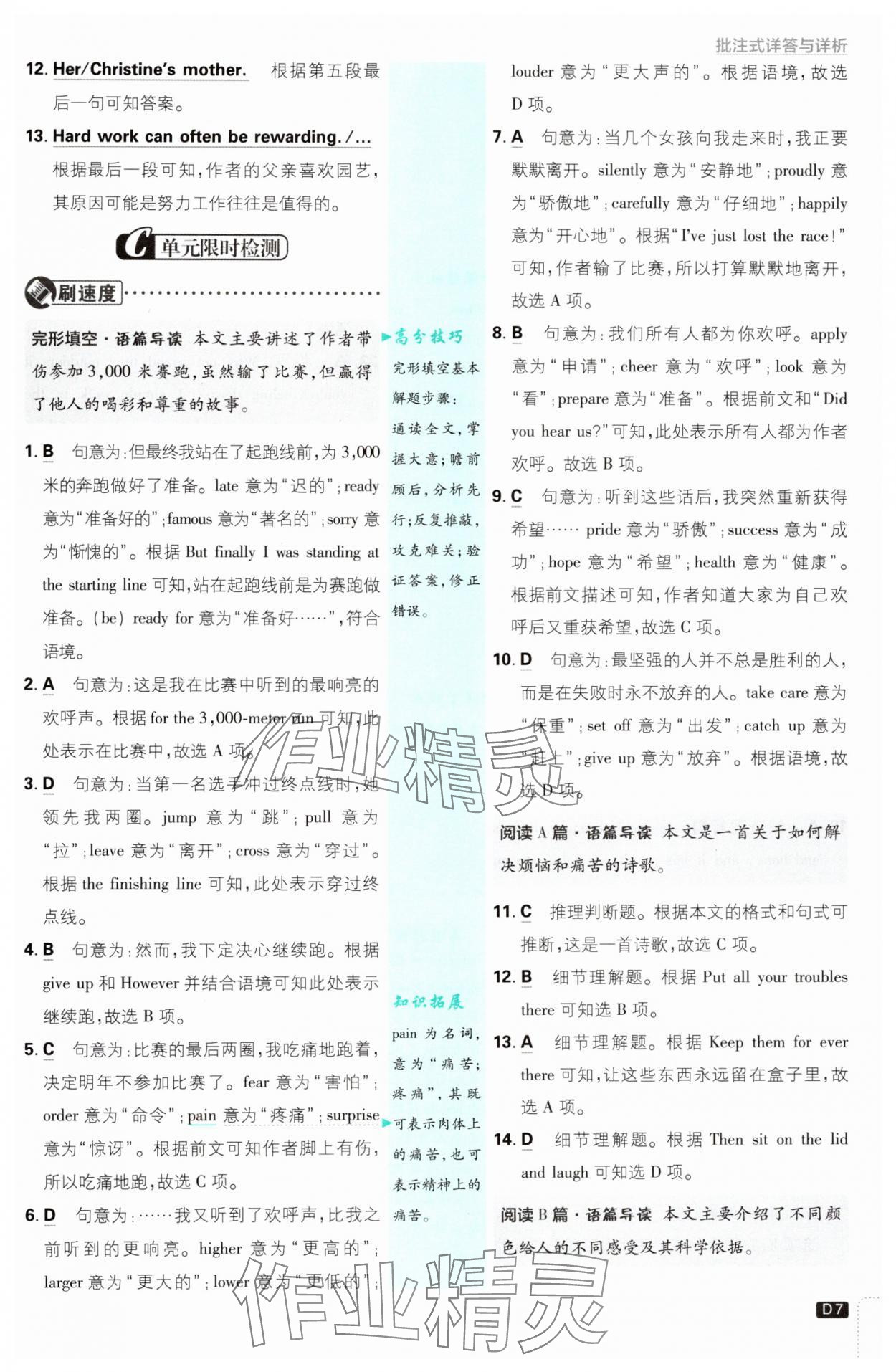 2025年初中必刷题九年级英语下册人教版&nbsp;参考答案第7页