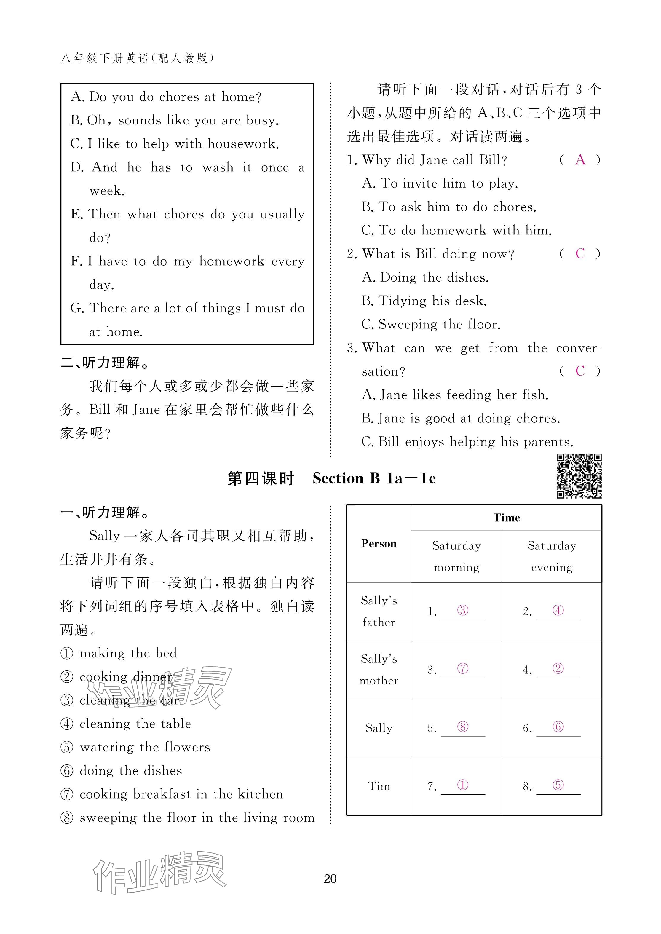 2025年作业本江西教育出版社八年级英语下册人教版 参考答案第20页