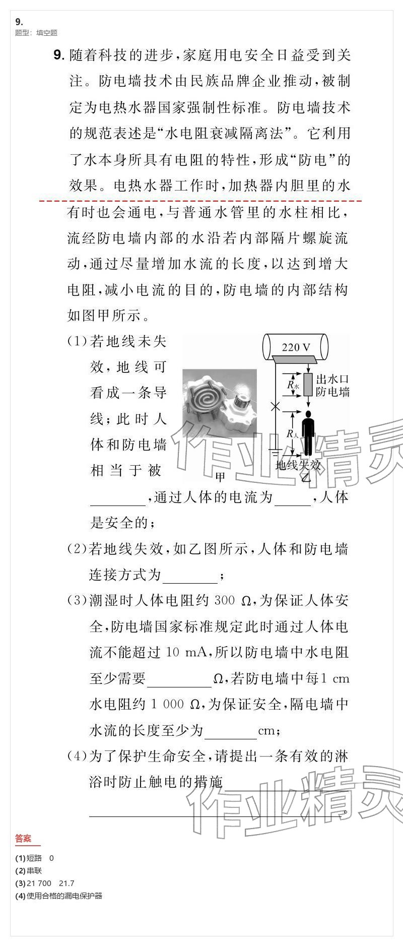 2026年優(yōu)質(zhì)課堂導(dǎo)學(xué)案九年級(jí)物理下冊(cè)人教版&nbsp;參考答案第134頁