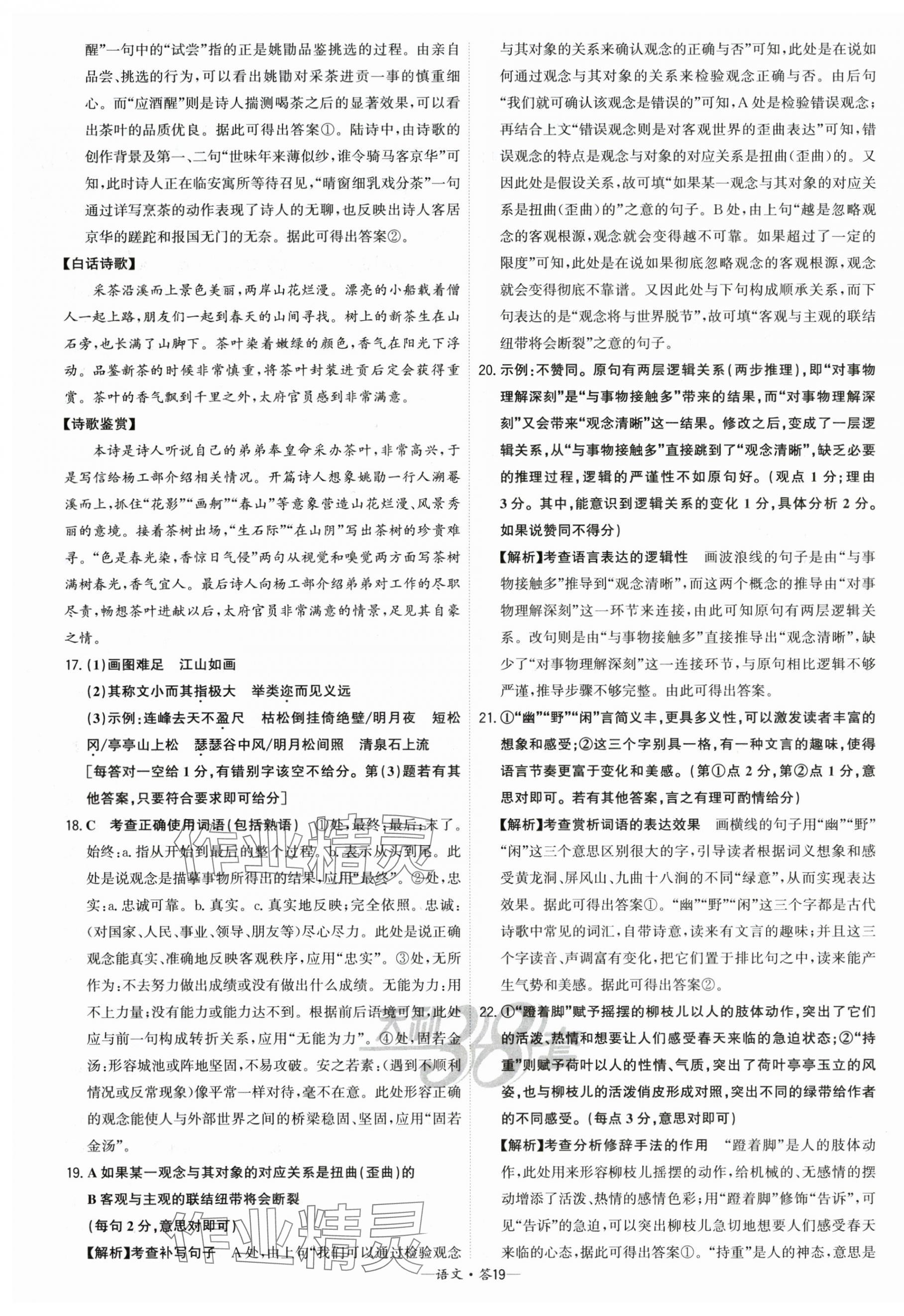 2025年高考模擬試題匯編高中語(yǔ)文 第19頁(yè)
