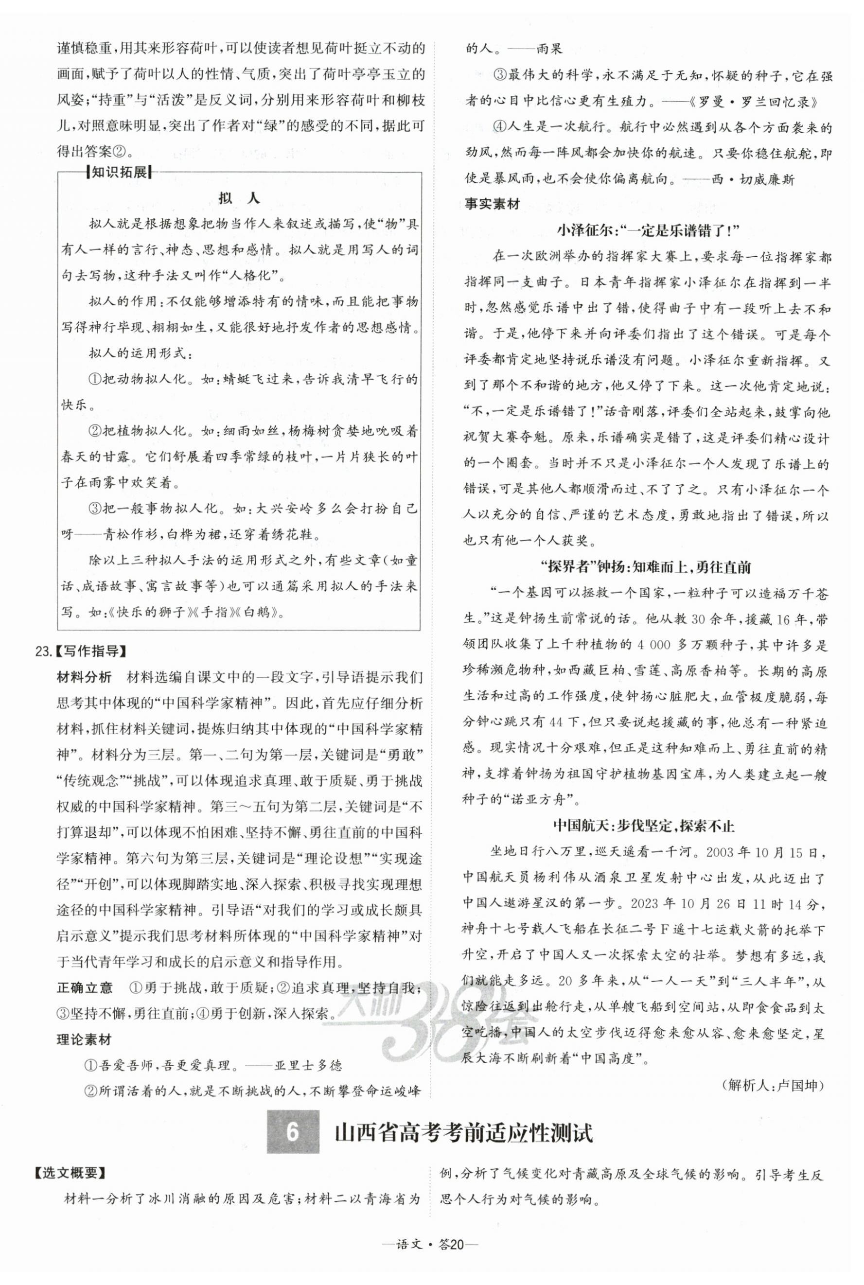2025年高考模擬試題匯編高中語文 第20頁