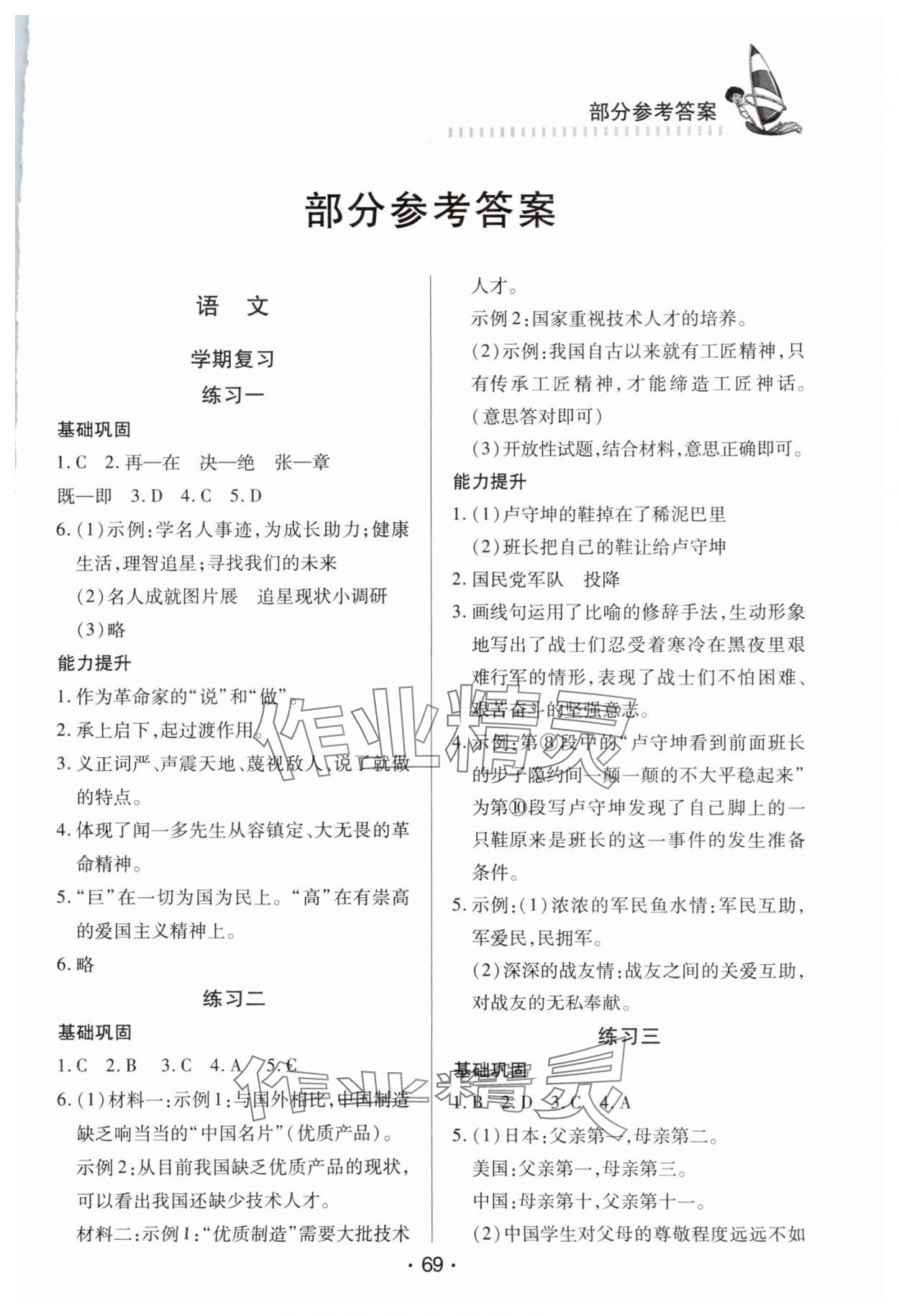 2025年暑假作業(yè)知識出版社七年級文科 第1頁