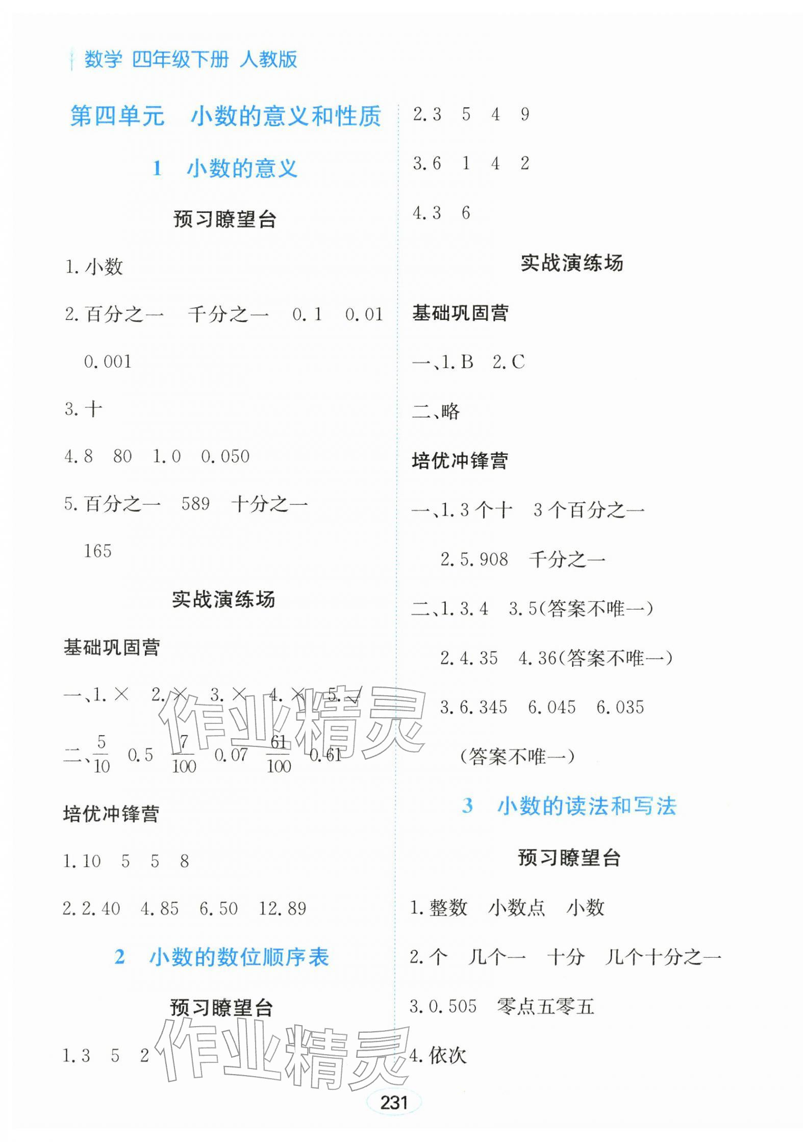 2026年资源与评价黑龙江教育出版社四年级数学下册人教版&nbsp;第9页