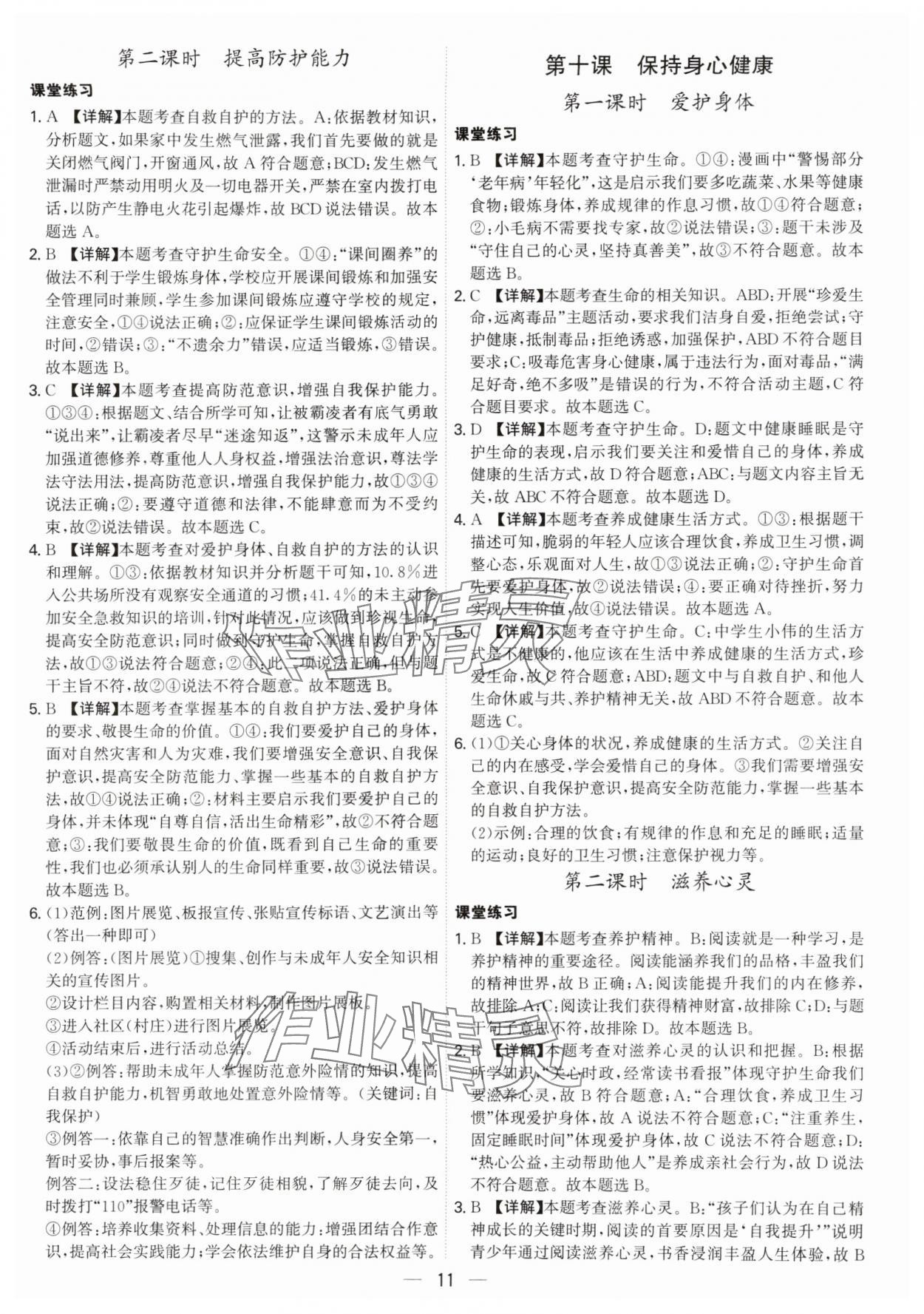 2024年名師金典七年級道德與法治上冊人教版深圳專版 參考答案第11頁