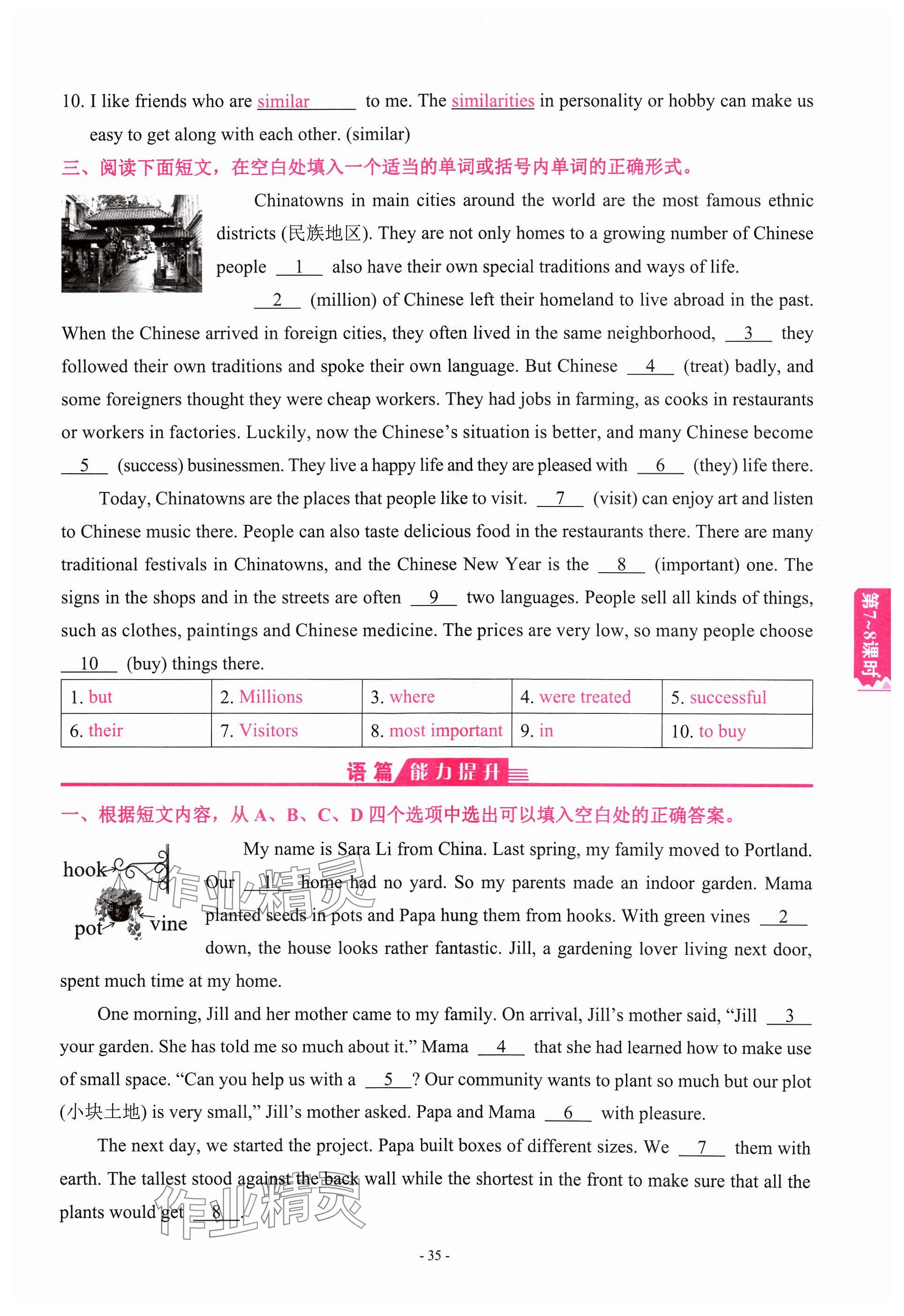 2024年學程先鋒中考總復習英語 參考答案第32頁