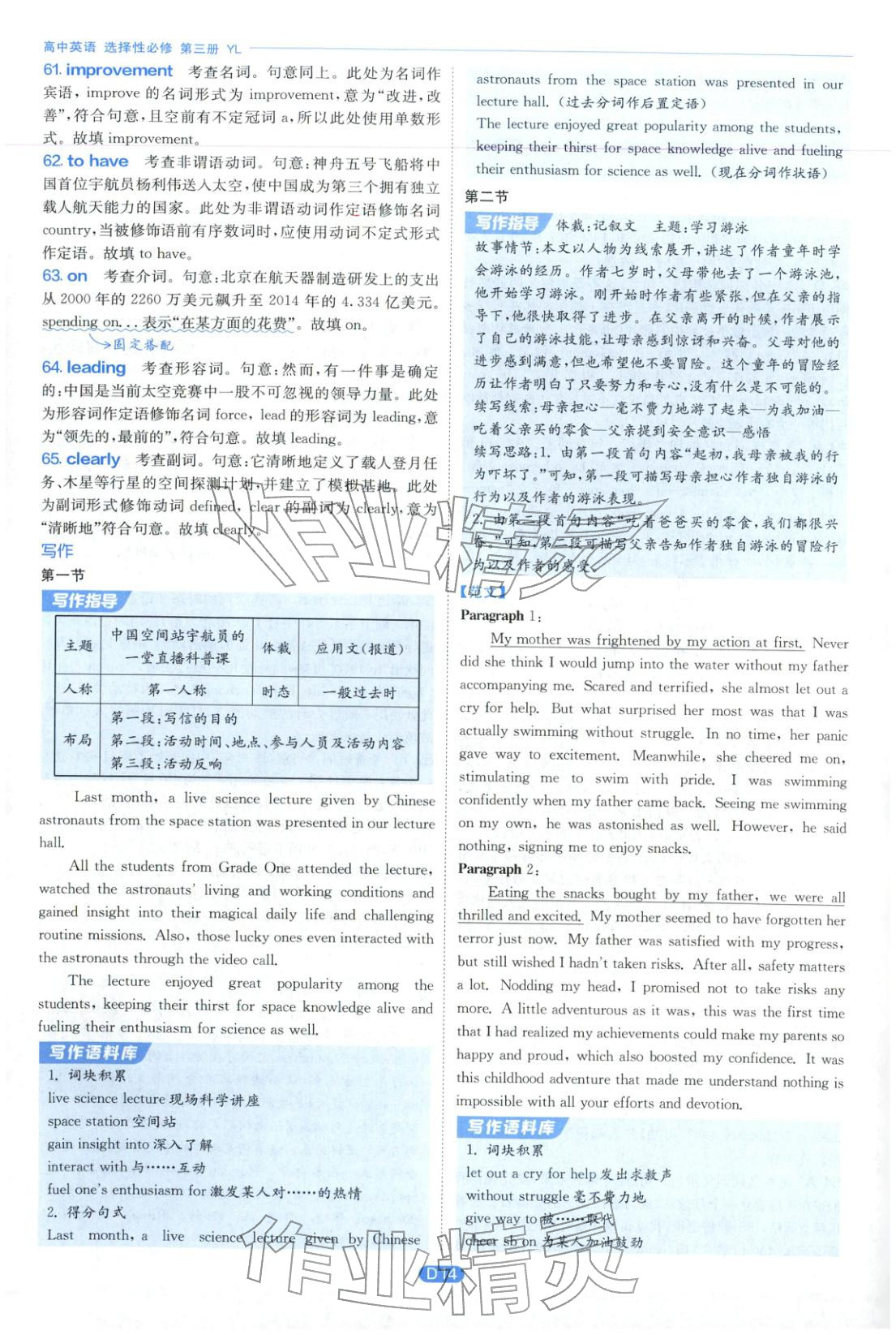 2026年實驗班全優(yōu)檢測卷高中英語選擇性必修第三冊譯林版&nbsp;第14頁