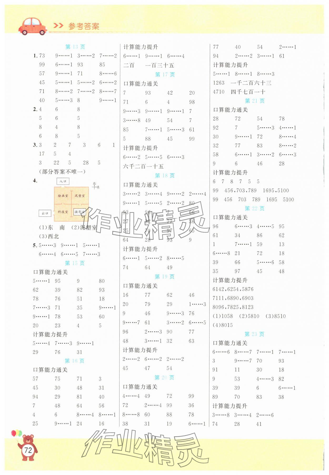2025年揚帆文化星級口算天天練二年級數學下冊北師大版 第2頁