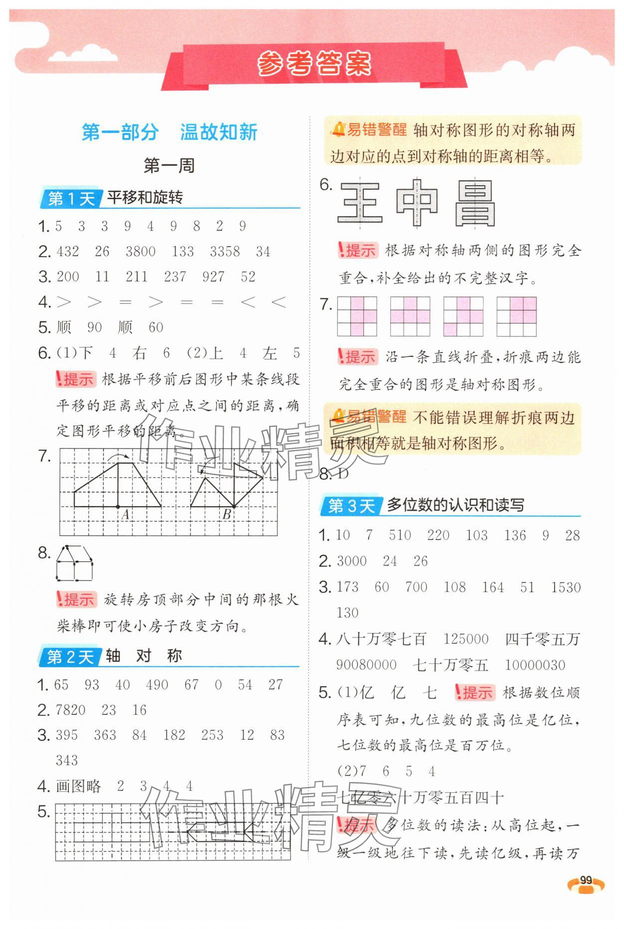 2025年实验班暑假计算加应用题四年级数学苏教版 第1页