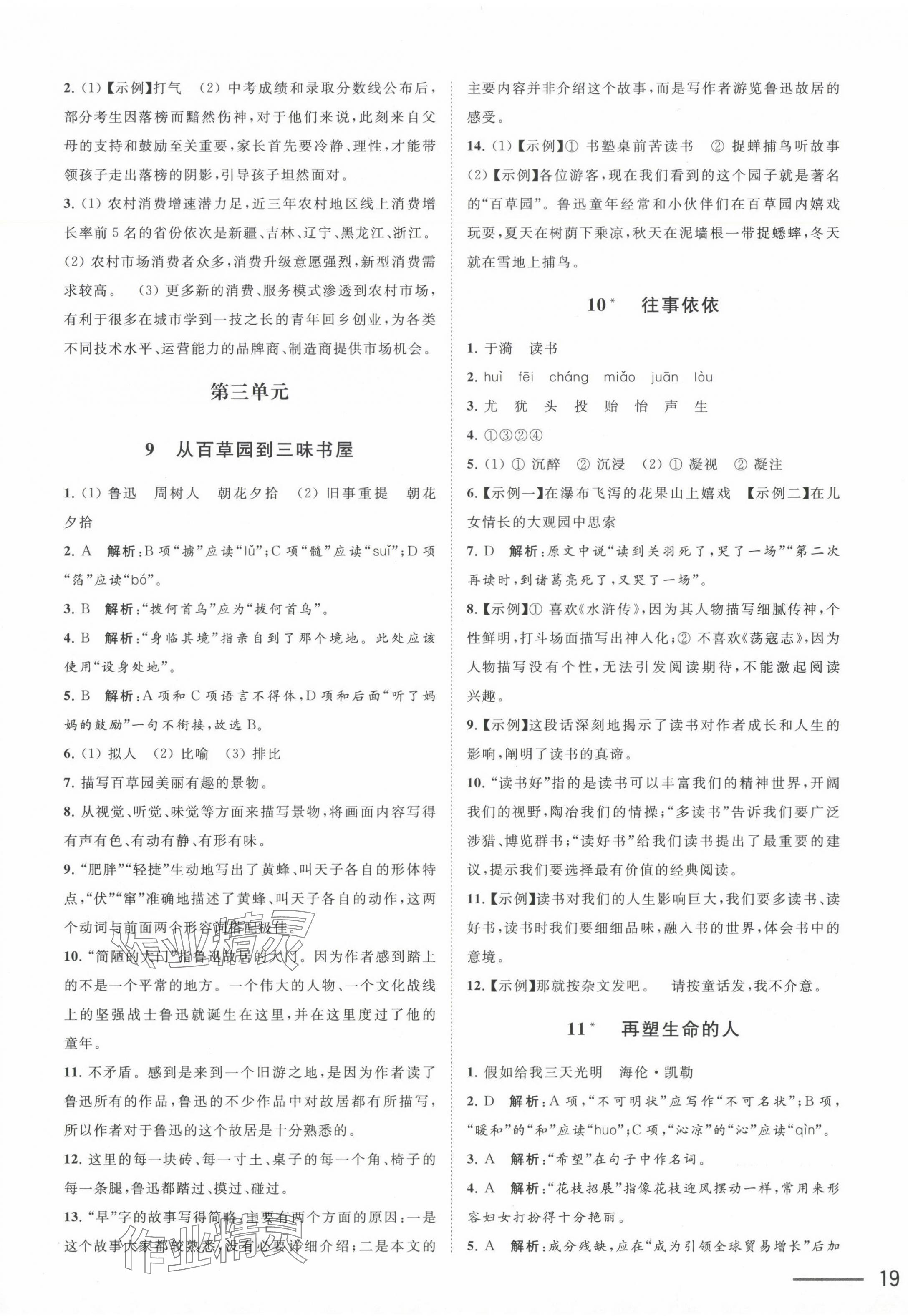 2024年奪冠課課練七年級(jí)語文上冊(cè)人教版 第5頁