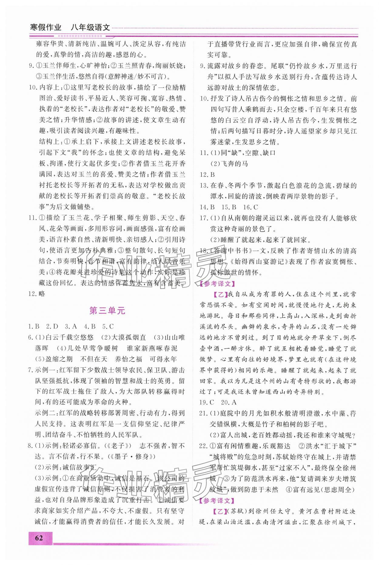 2026年文軒圖書假期生活指導(dǎo)寒八年級語文&nbsp;第2頁