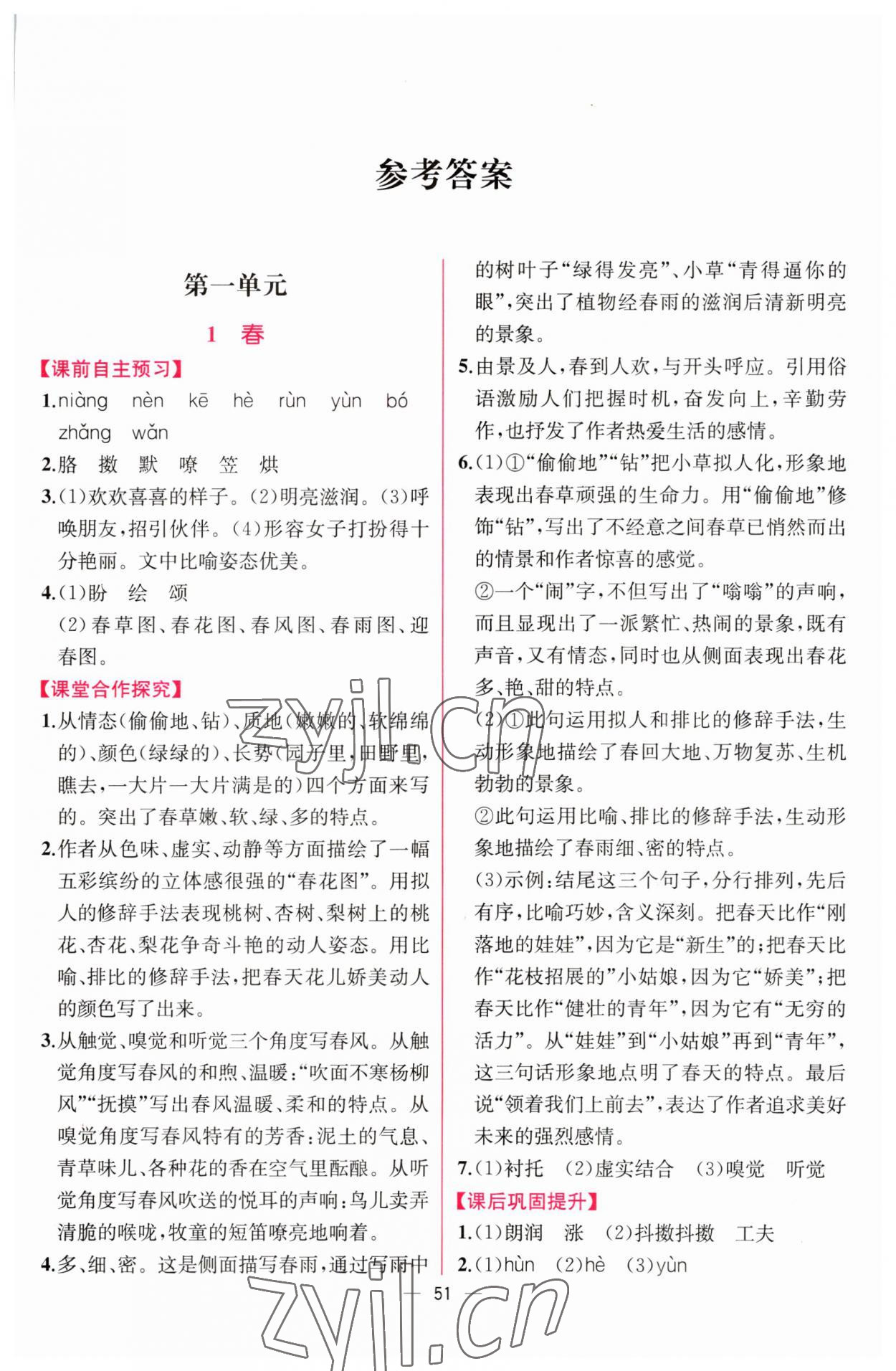 2023年同步導(dǎo)學(xué)案課時練七年級語文上冊人教版 第1頁