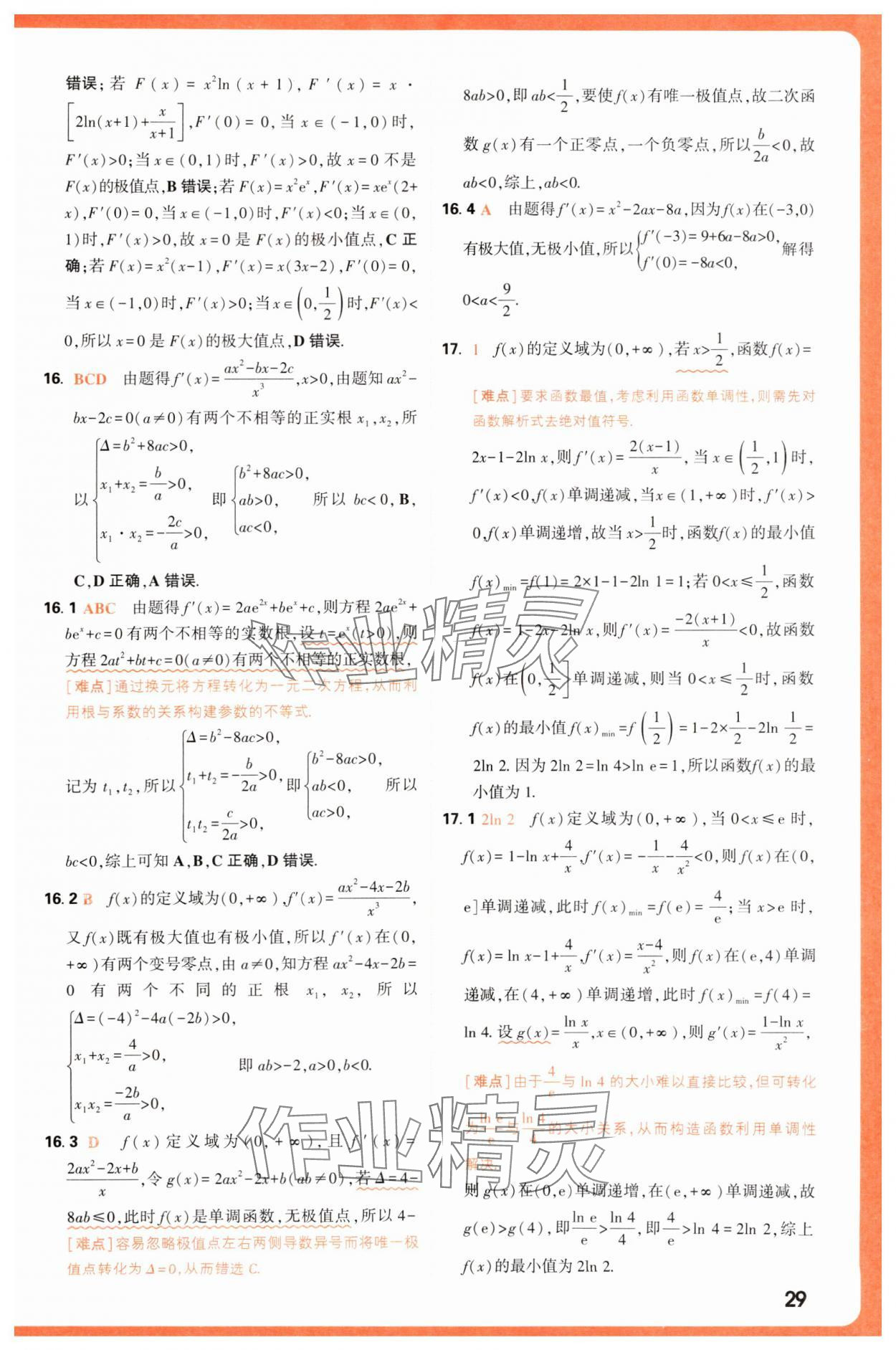 2025年騰遠(yuǎn)高考基礎(chǔ)題與新考法數(shù)學(xué) 第29頁(yè)
