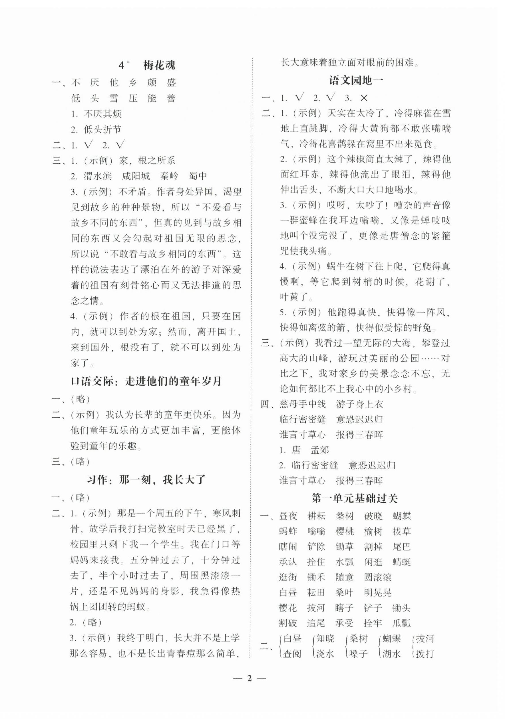 2024年家校導(dǎo)學(xué)五年級(jí)語文下冊(cè) 第2頁(yè)