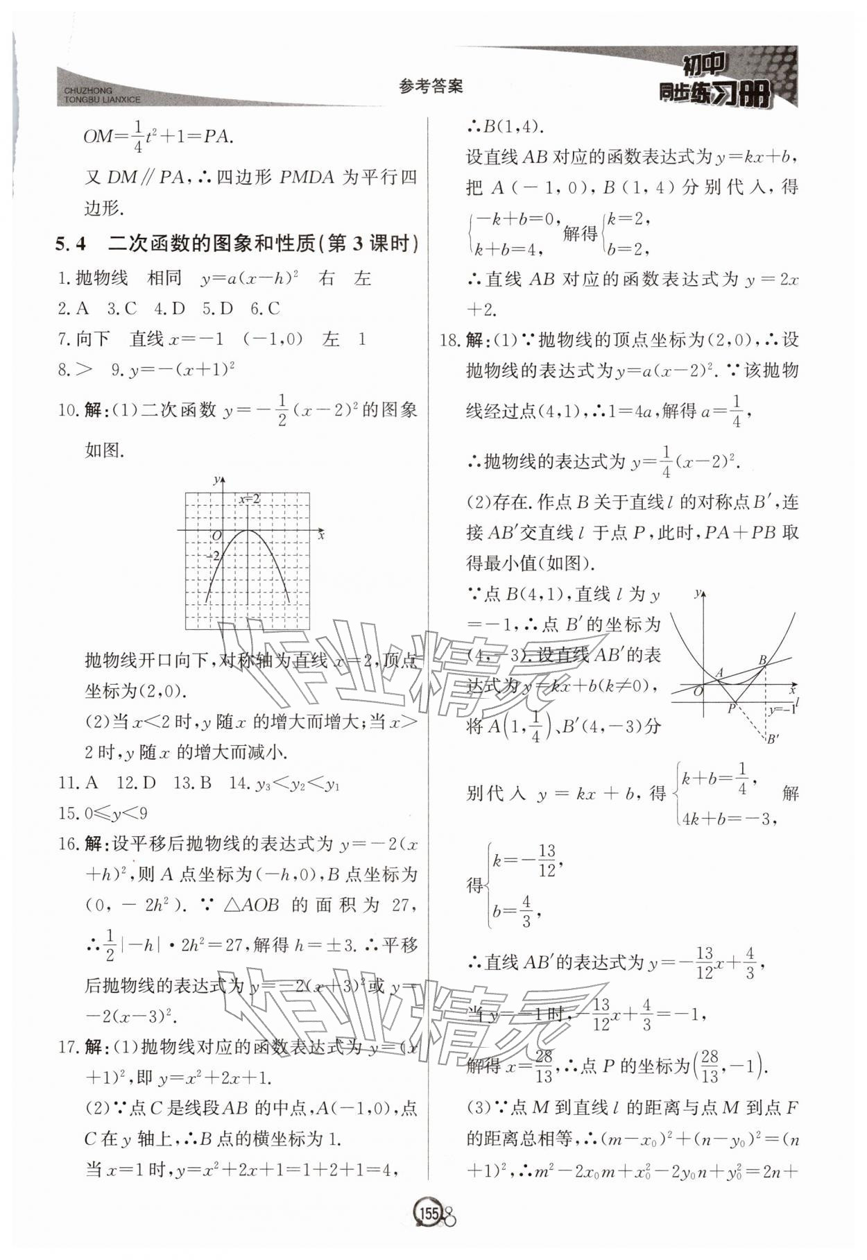 2026年同步练习册北京教育出版社九年级数学下册青岛版&nbsp;第9页