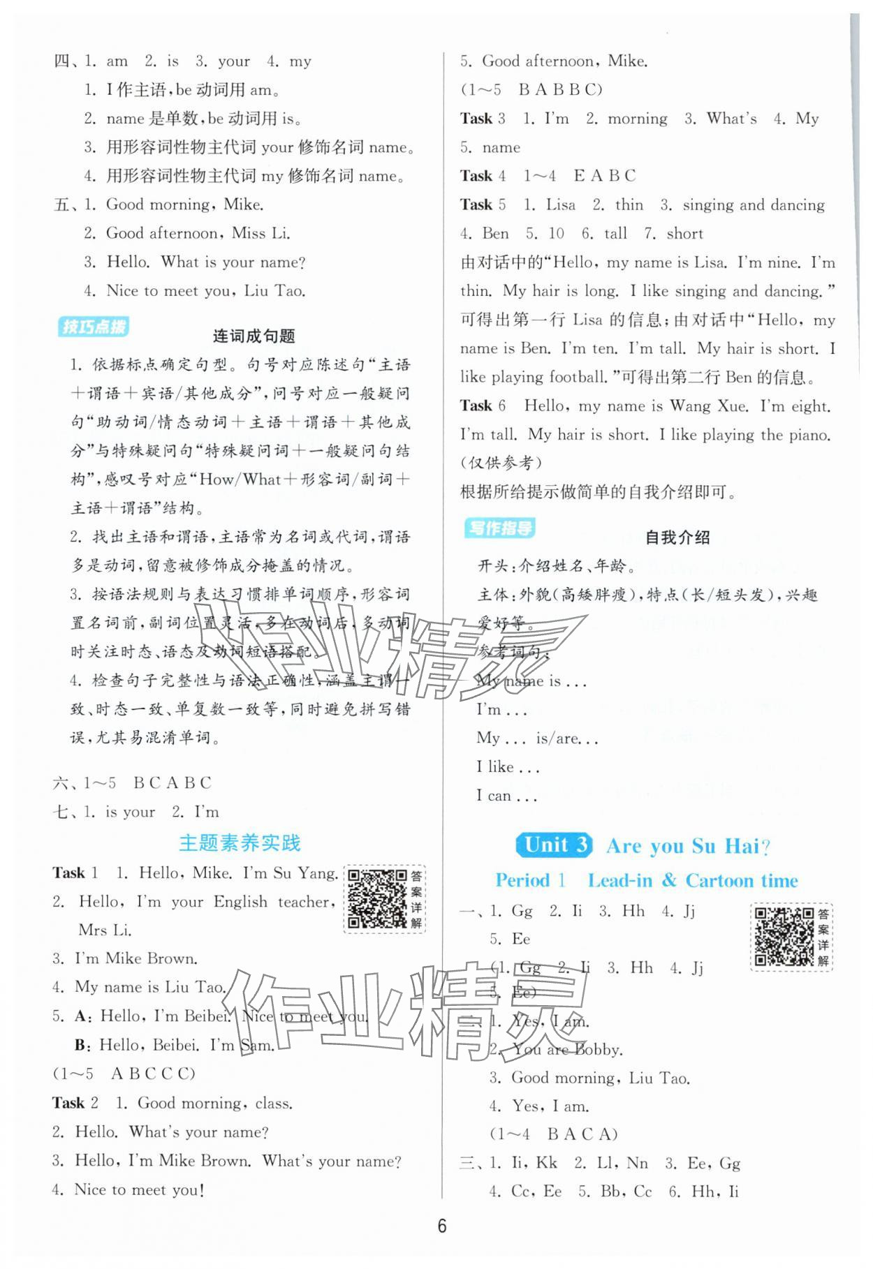 2025年1課3練單元達(dá)標(biāo)測(cè)試三年級(jí)英語上冊(cè)譯林版 第6頁