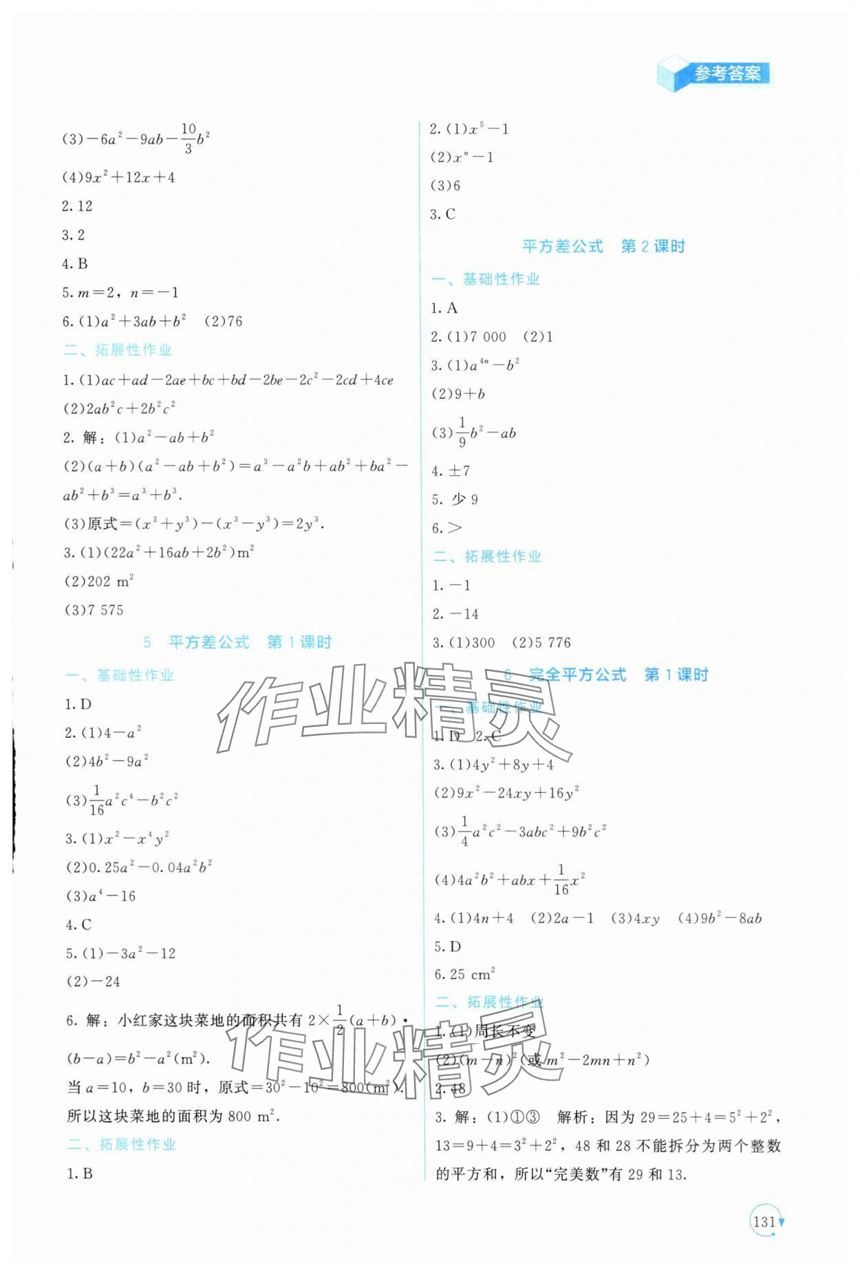 2024年新課標同步單元練習七年級數(shù)學下冊北師大版深圳專版 第3頁