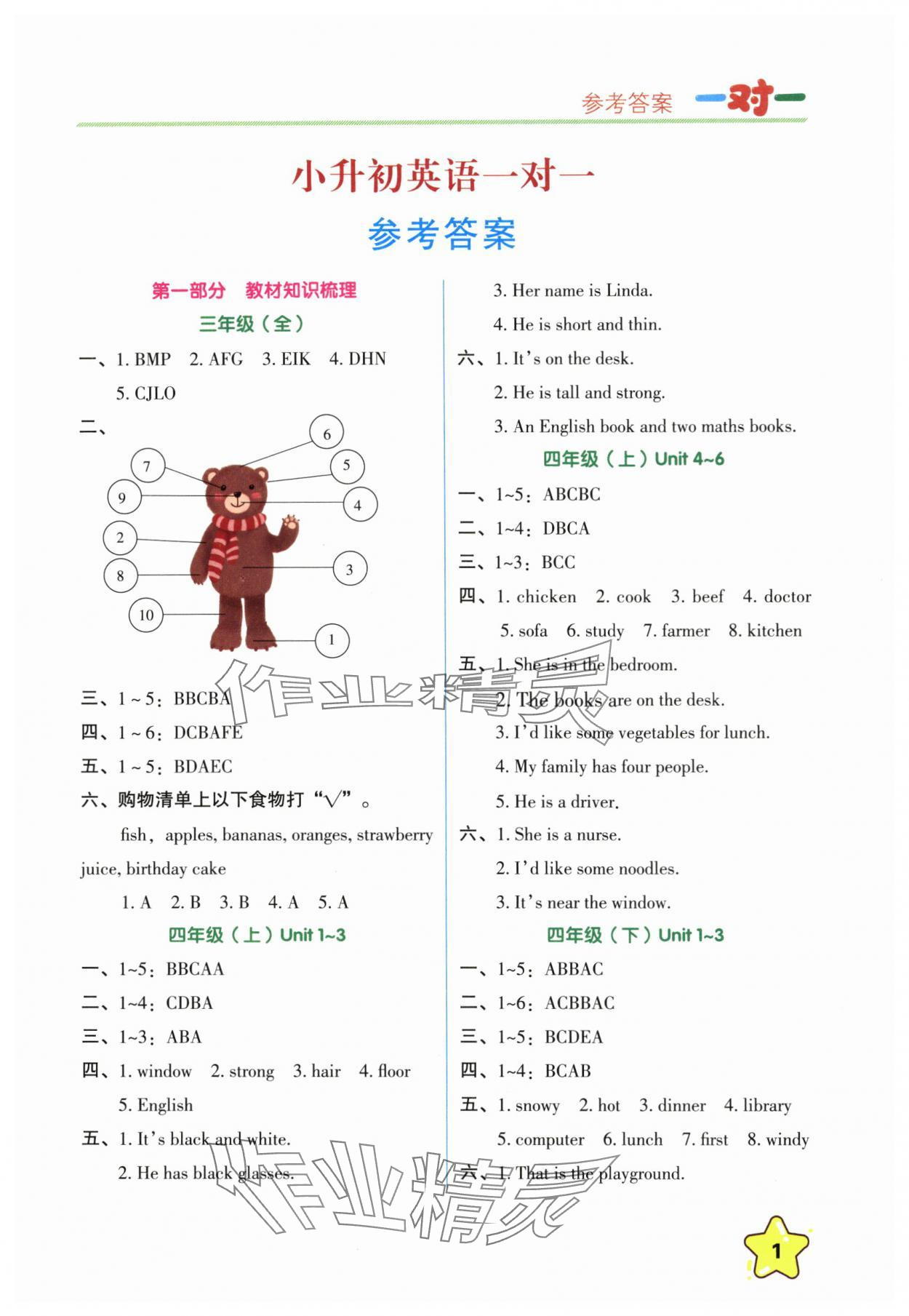 2025年小升初英語一對一浙江專版 第1頁