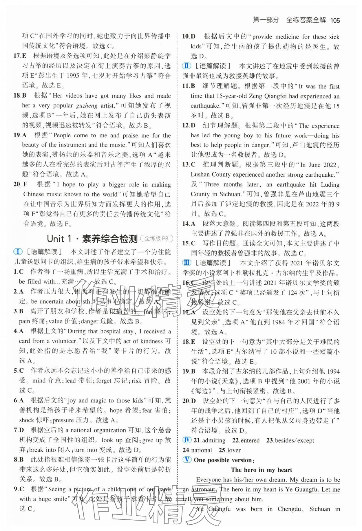 2025年5年中考3年模擬八年級英語下冊魯教版山東專版 第3頁