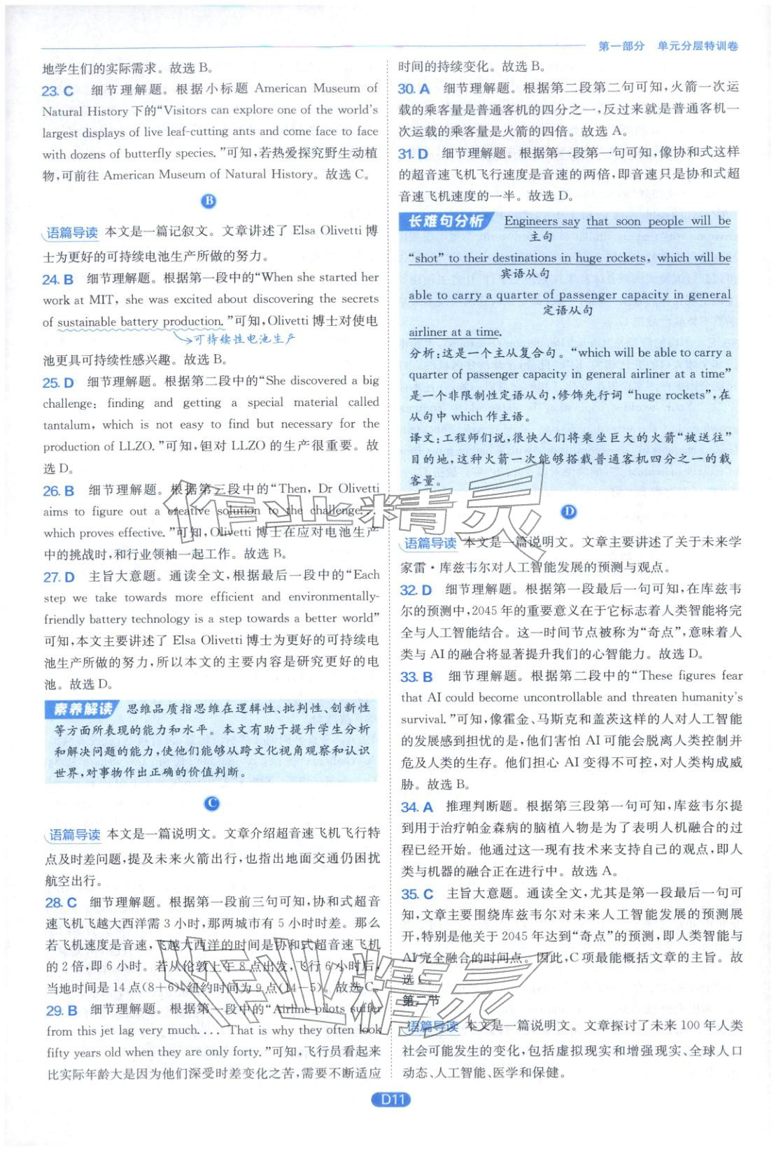 2026年實驗班全優(yōu)檢測卷高中英語選擇性必修第一冊人教版&nbsp;第11頁