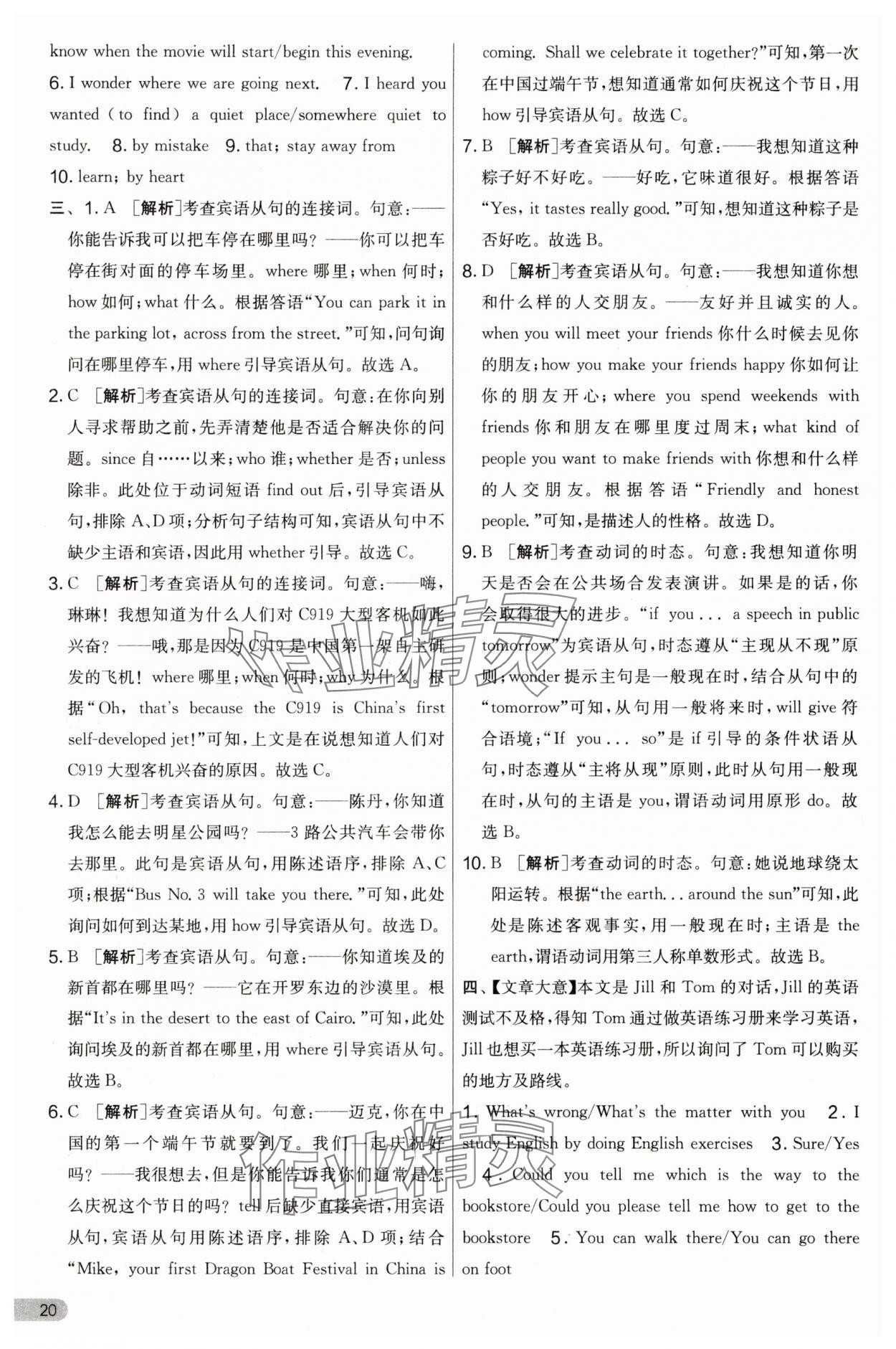 2024年實驗班提優(yōu)大考卷九年級英語全一冊人教版 第20頁