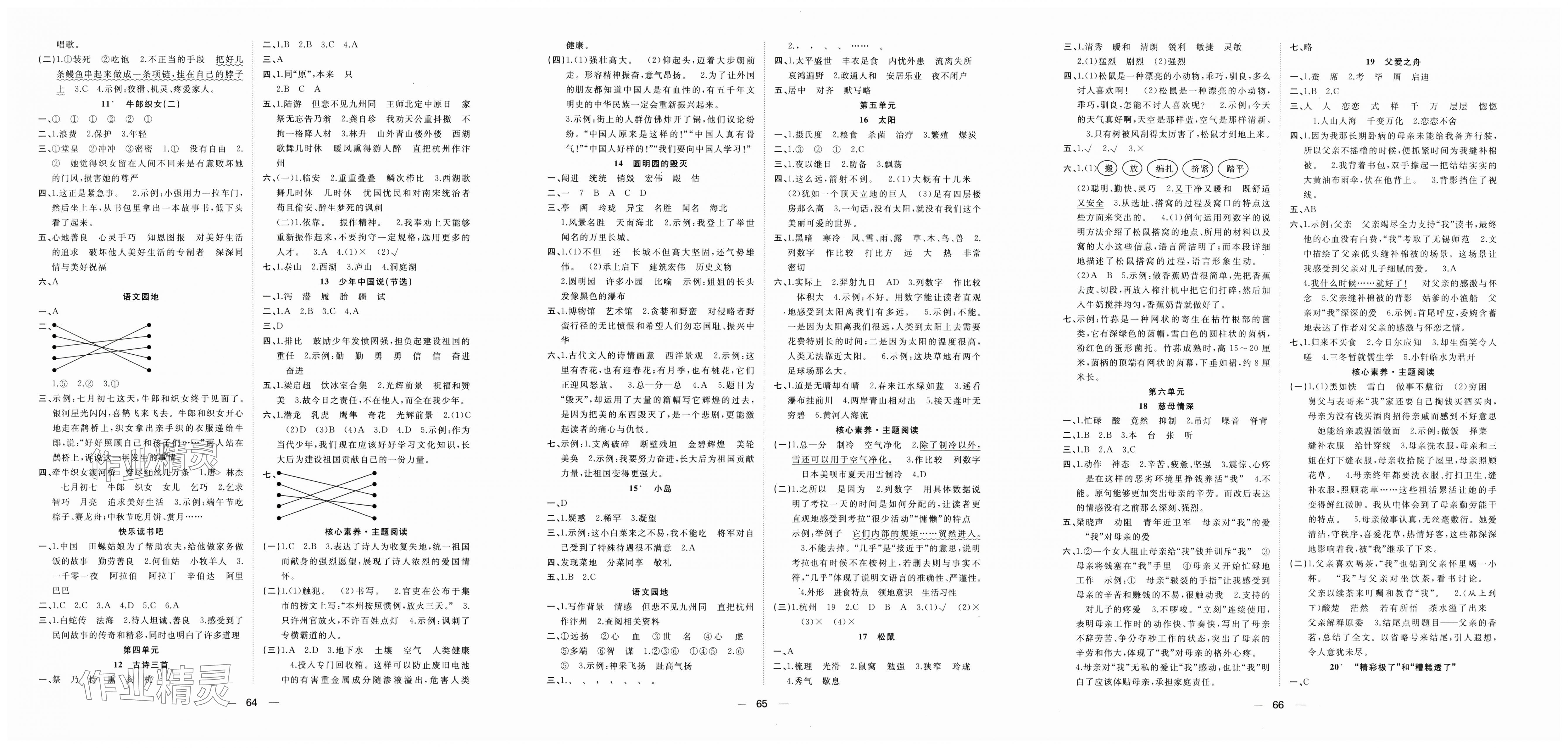 2025年快乐学习随堂练五年级语文上册人教版 第2页