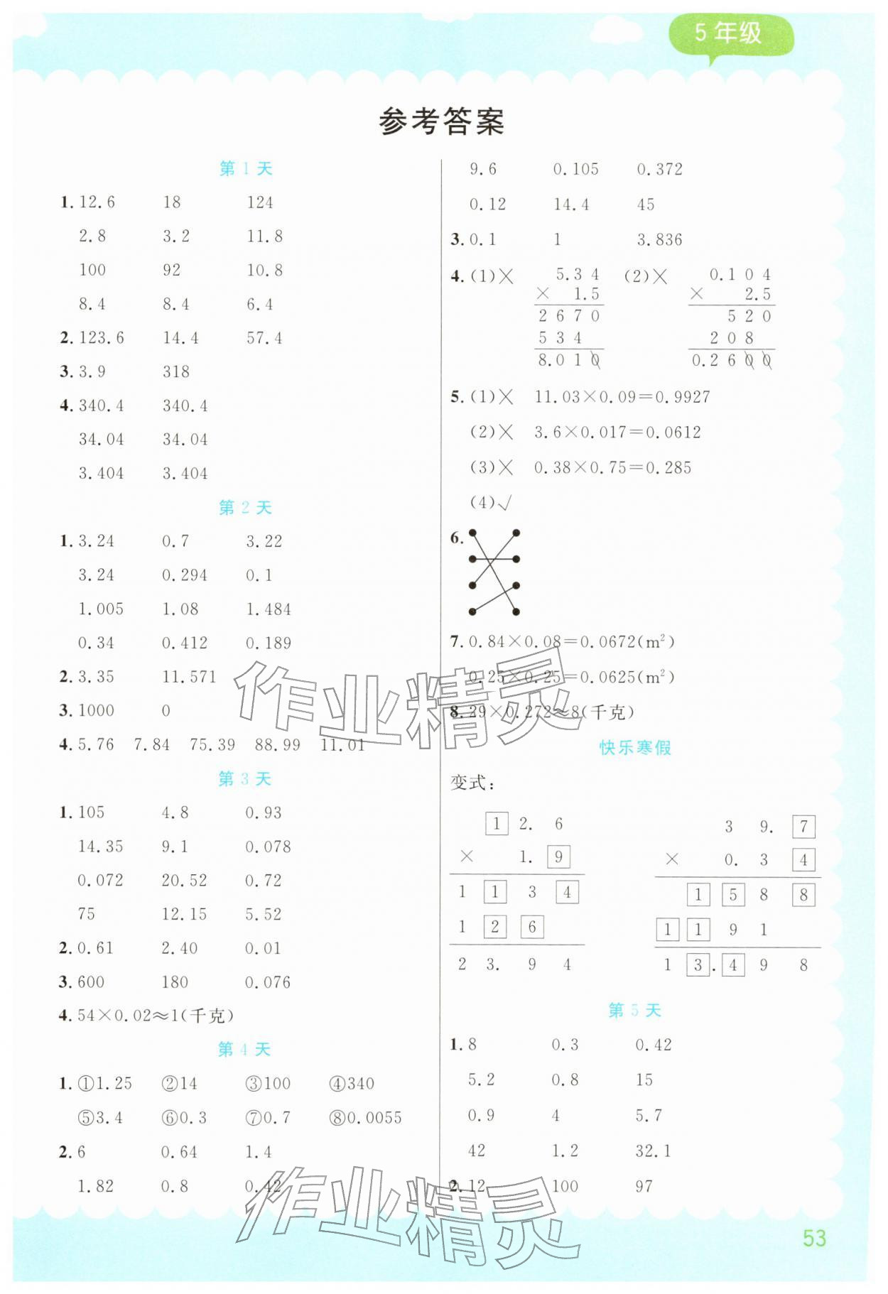 2026年假期口算阳光出版社五年级数学&nbsp;第1页